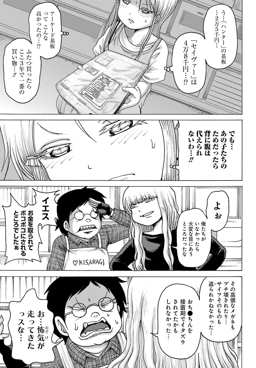 High Score Girl DASH - Chapter 17 - Page 20