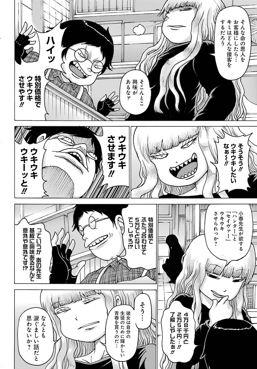 High Score Girl DASH - Chapter 17 - Page 21