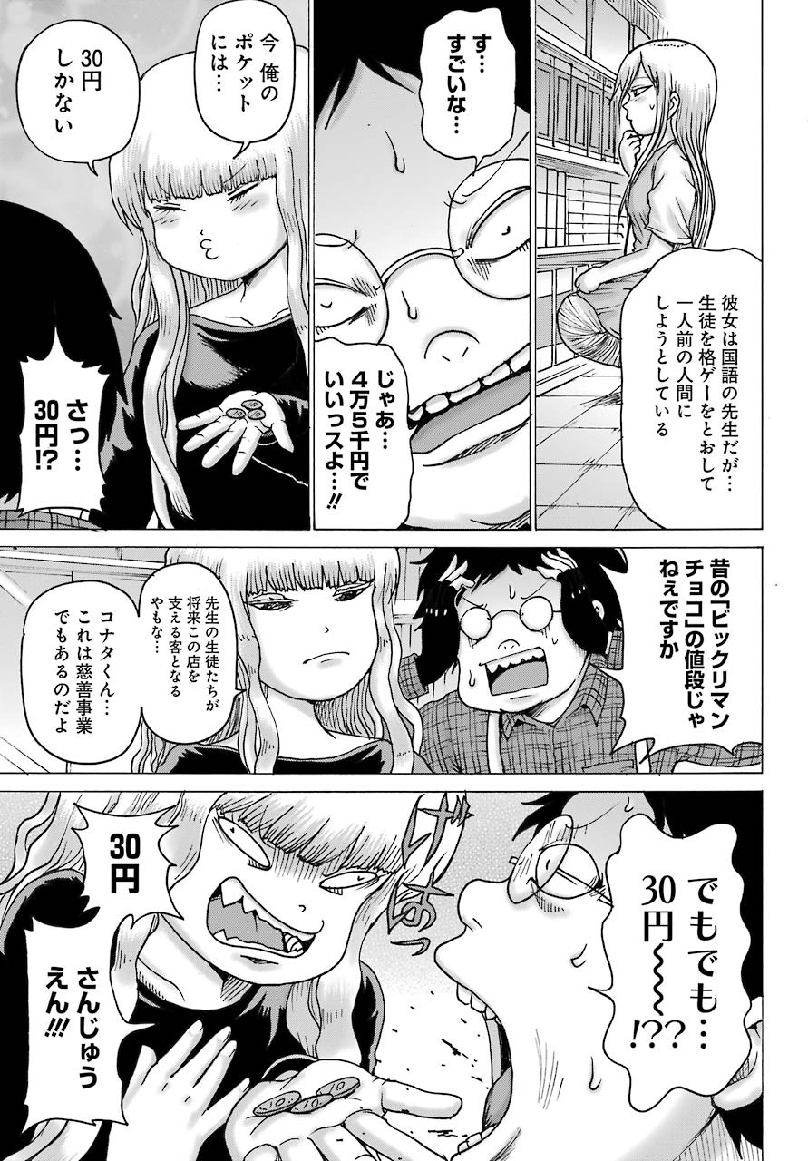 High Score Girl DASH - Chapter 17 - Page 22