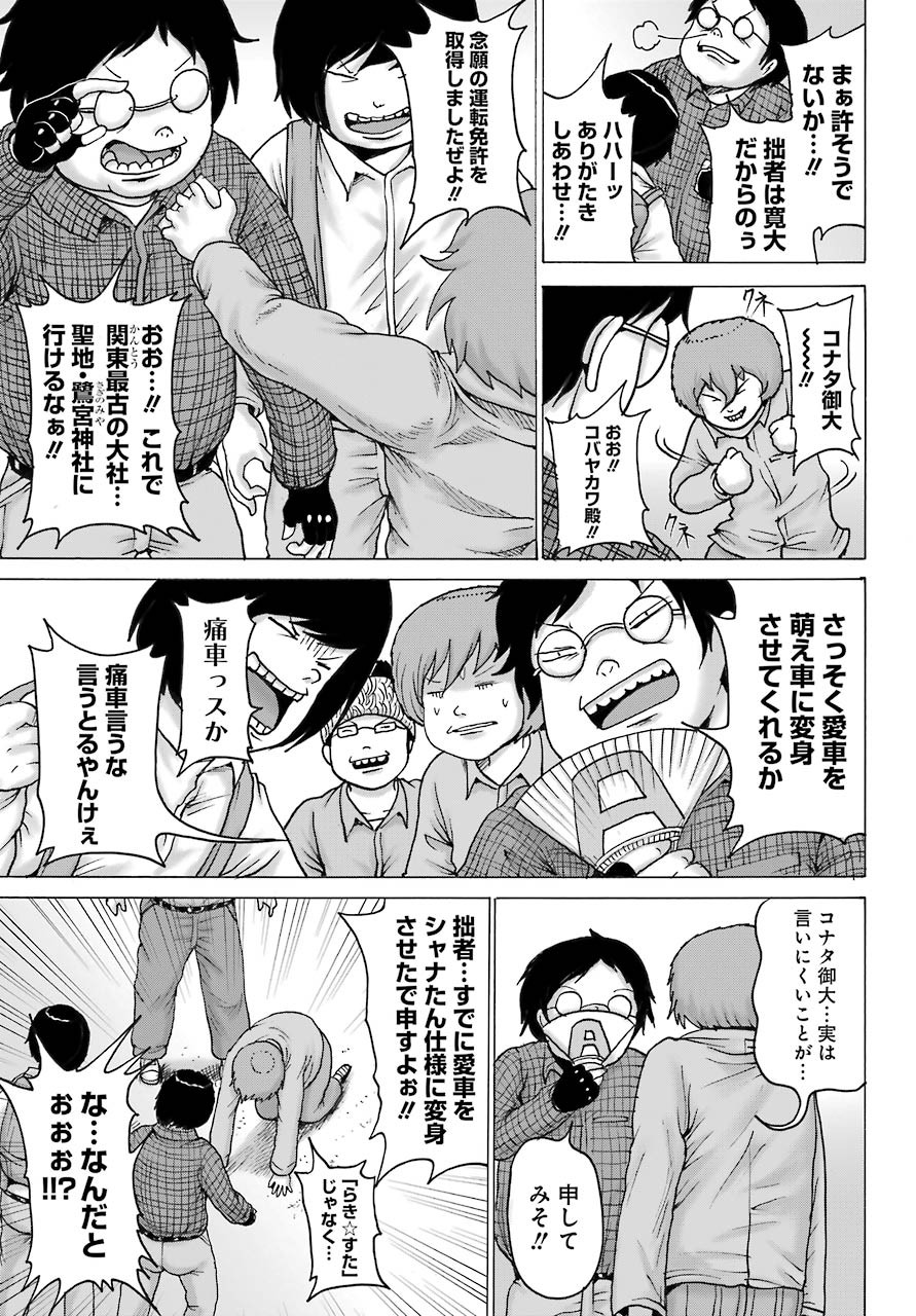 High Score Girl DASH - Chapter 17 - Page 8