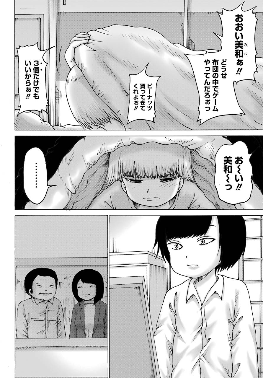 High Score Girl DASH - Chapter 18 - Page 13