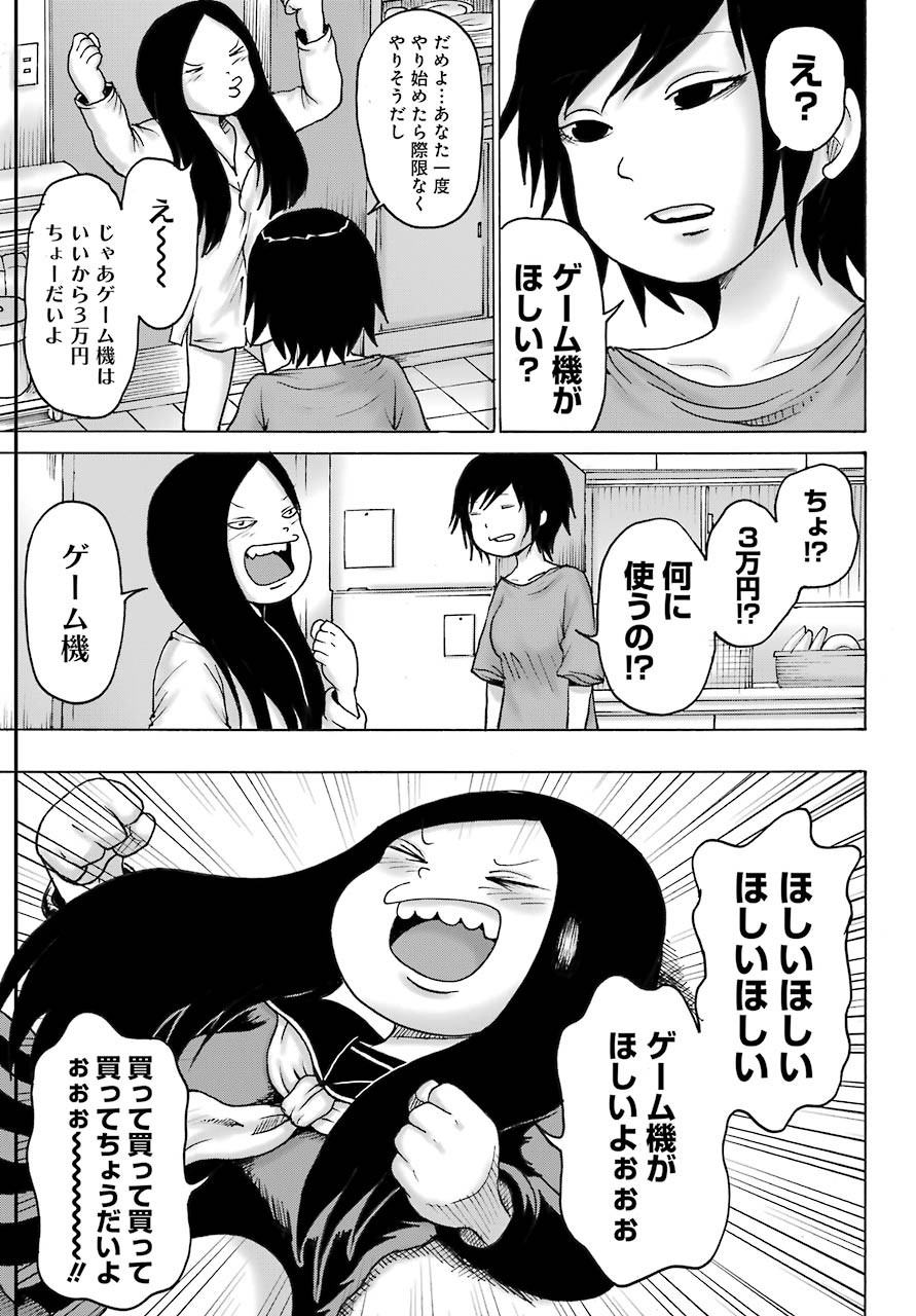 High Score Girl DASH - Chapter 18 - Page 16