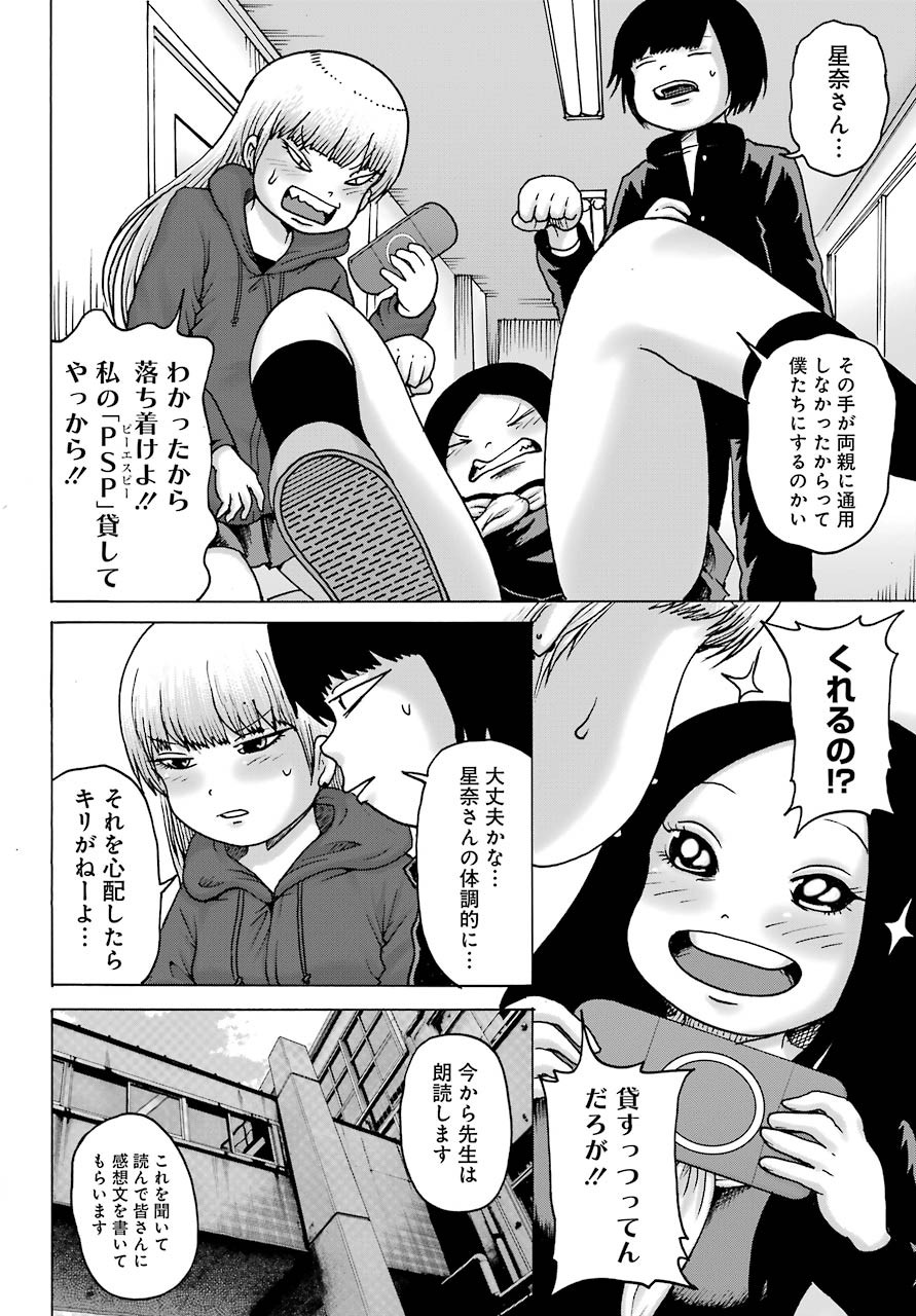 High Score Girl DASH - Chapter 18 - Page 17