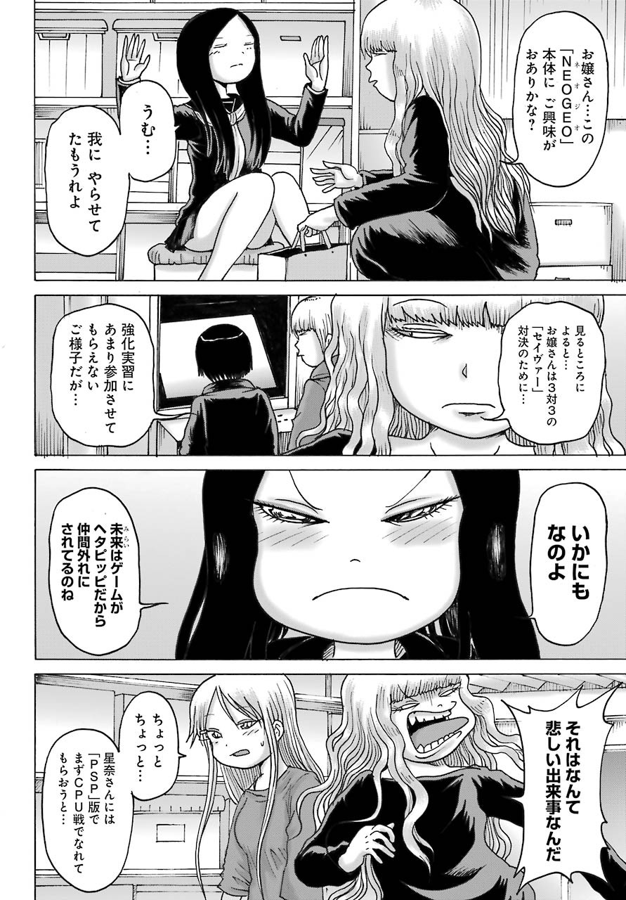 High Score Girl DASH - Chapter 18 - Page 21