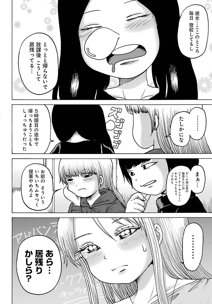 High Score Girl DASH - Chapter 18 - Page 9