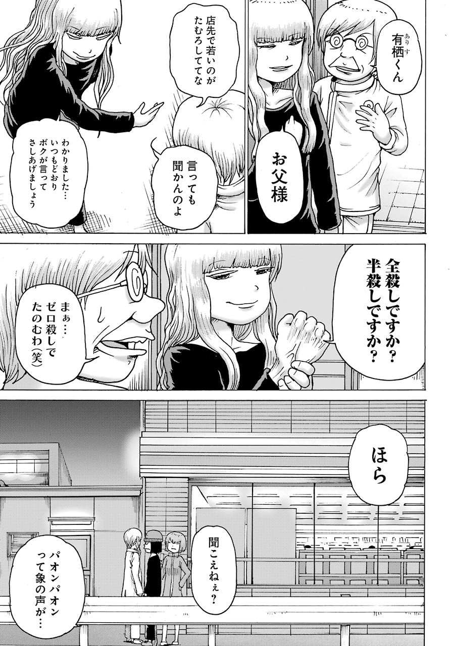 High Score Girl DASH - Chapter 19 - Page 17