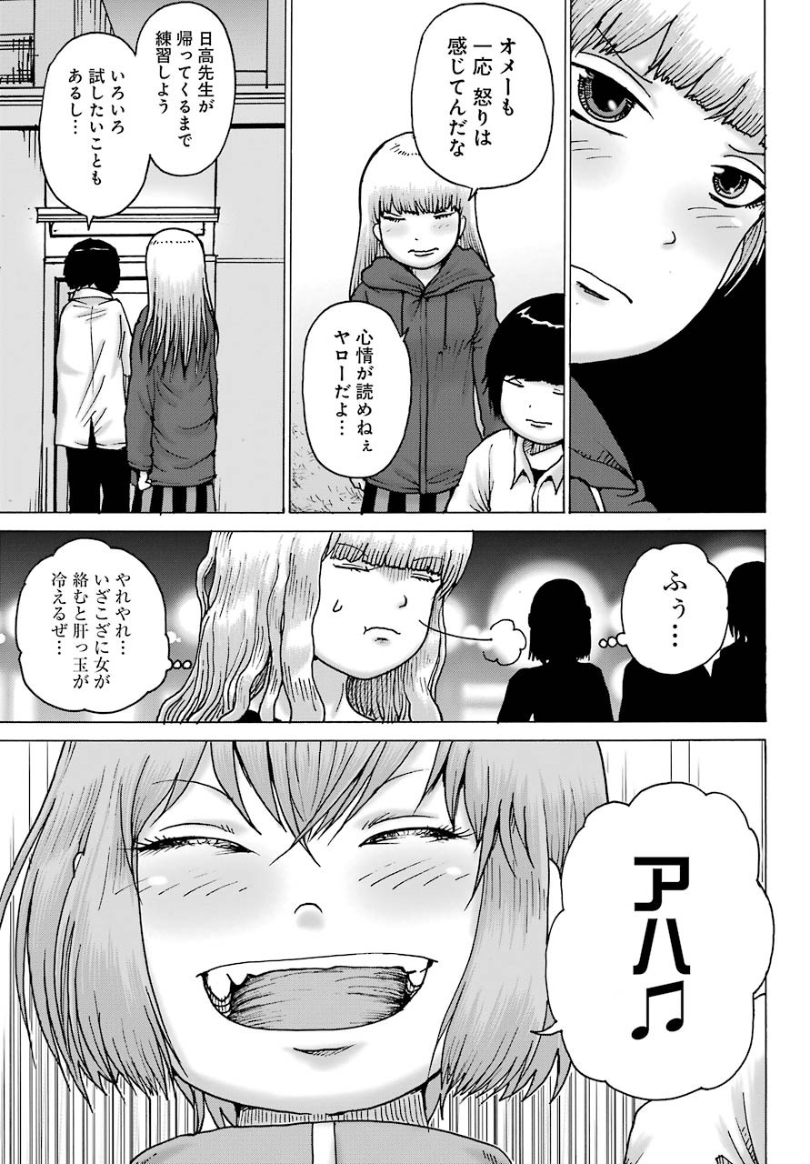 High Score Girl DASH - Chapter 19 - Page 25