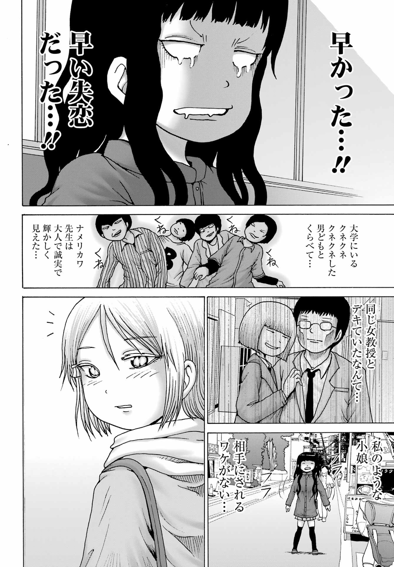 High Score Girl DASH - Chapter 27 - Page 16