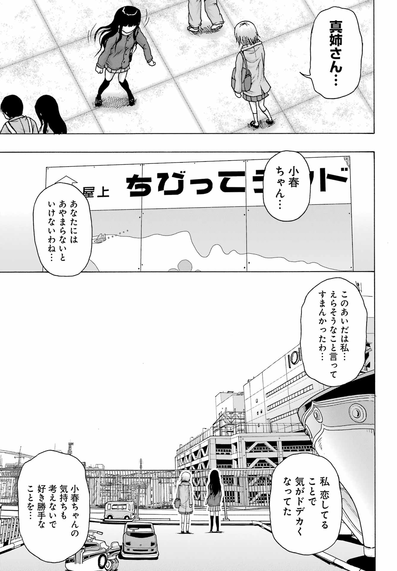 High Score Girl DASH - Chapter 27 - Page 17