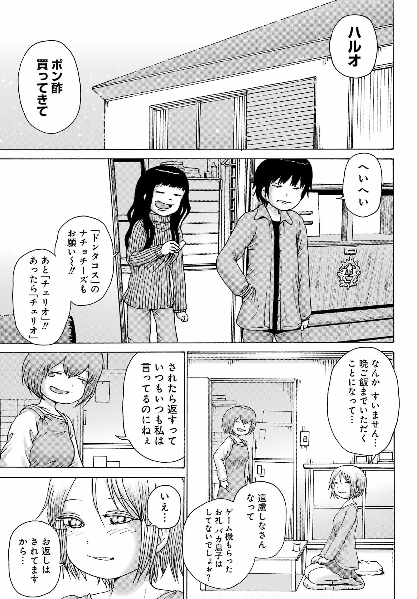 High Score Girl DASH - Chapter 27 - Page 7