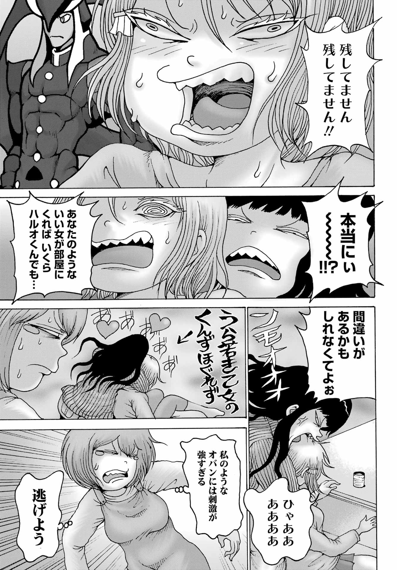 High Score Girl DASH - Chapter 27 - Page 9