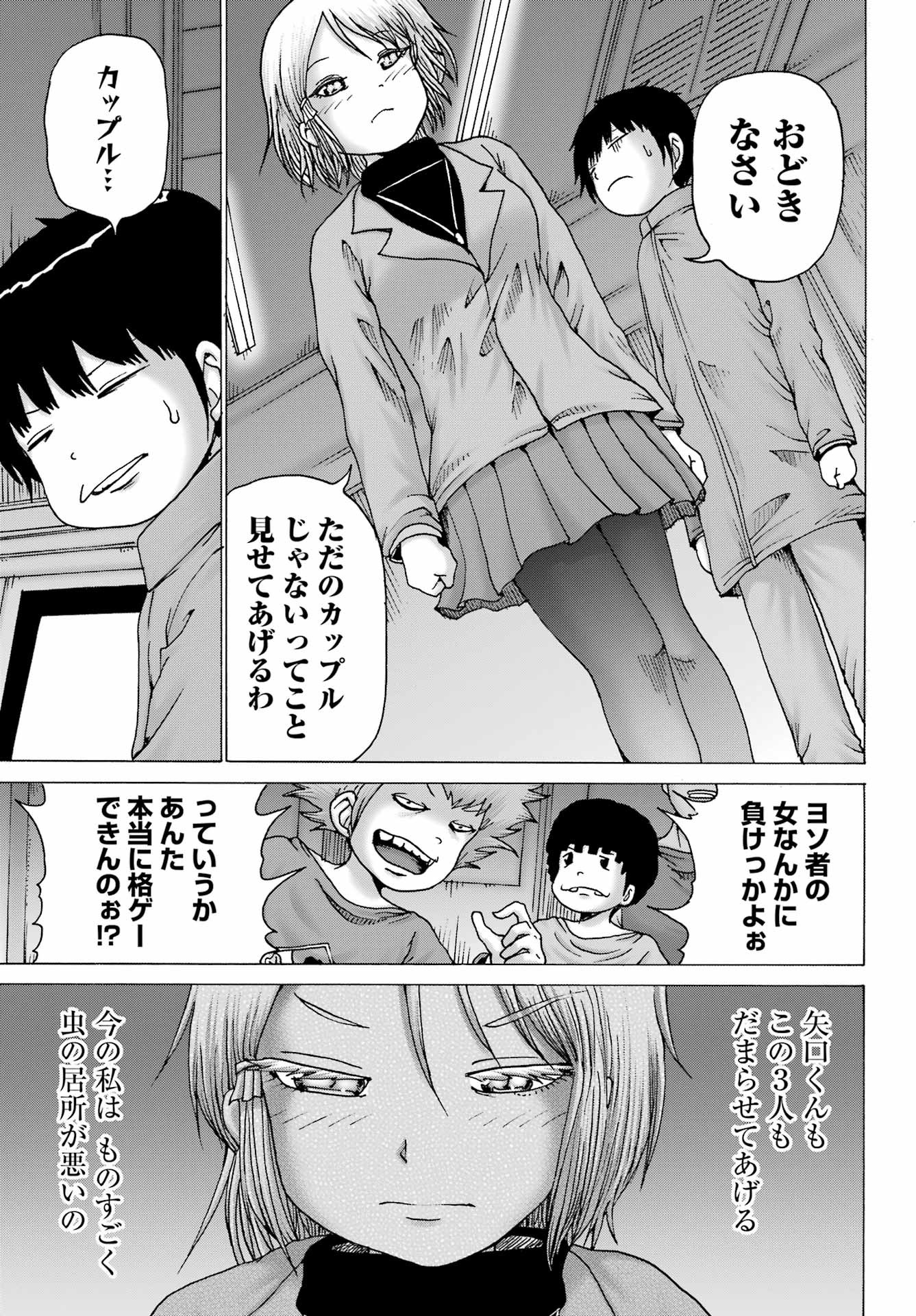 High Score Girl DASH - Chapter 29 - Page 13