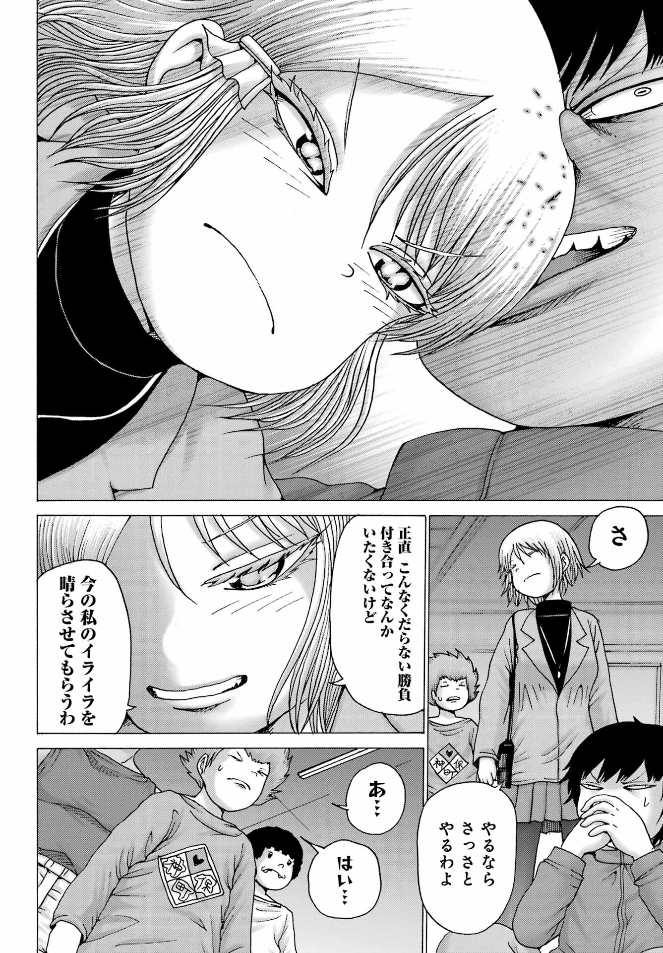 High Score Girl DASH - Chapter 29 - Page 4