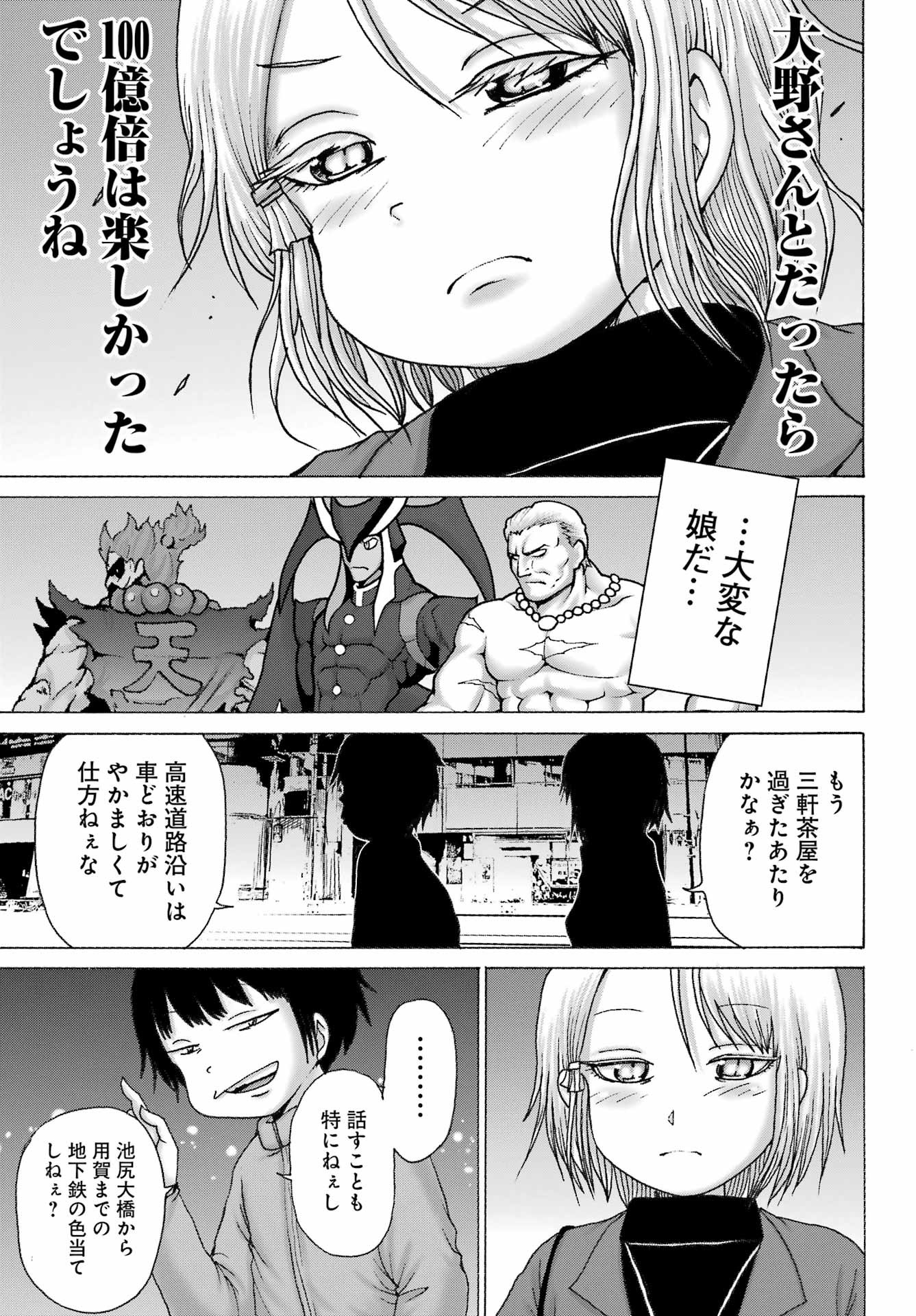 High Score Girl DASH - Chapter 30 - Page 13