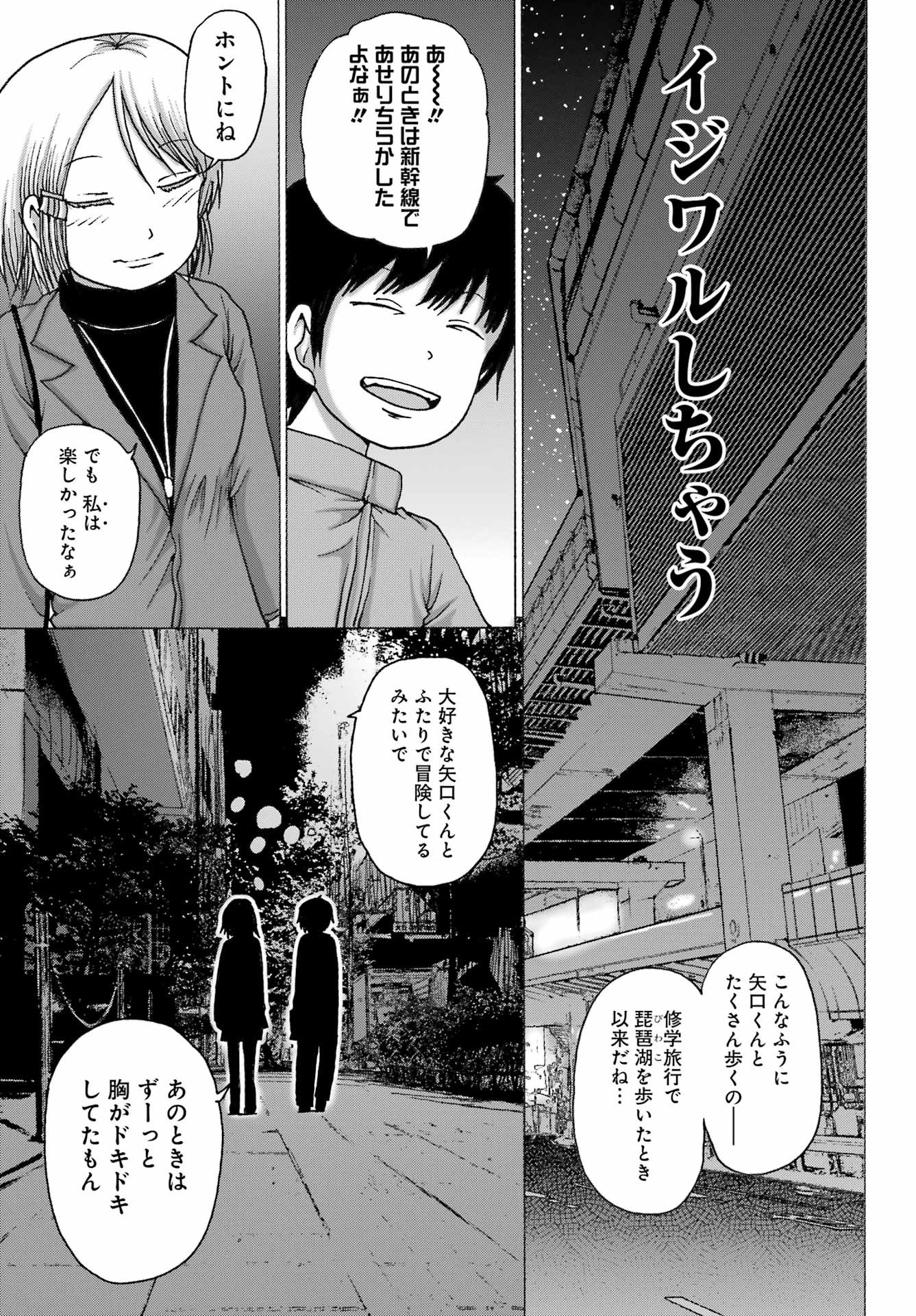 High Score Girl DASH - Chapter 30 - Page 15