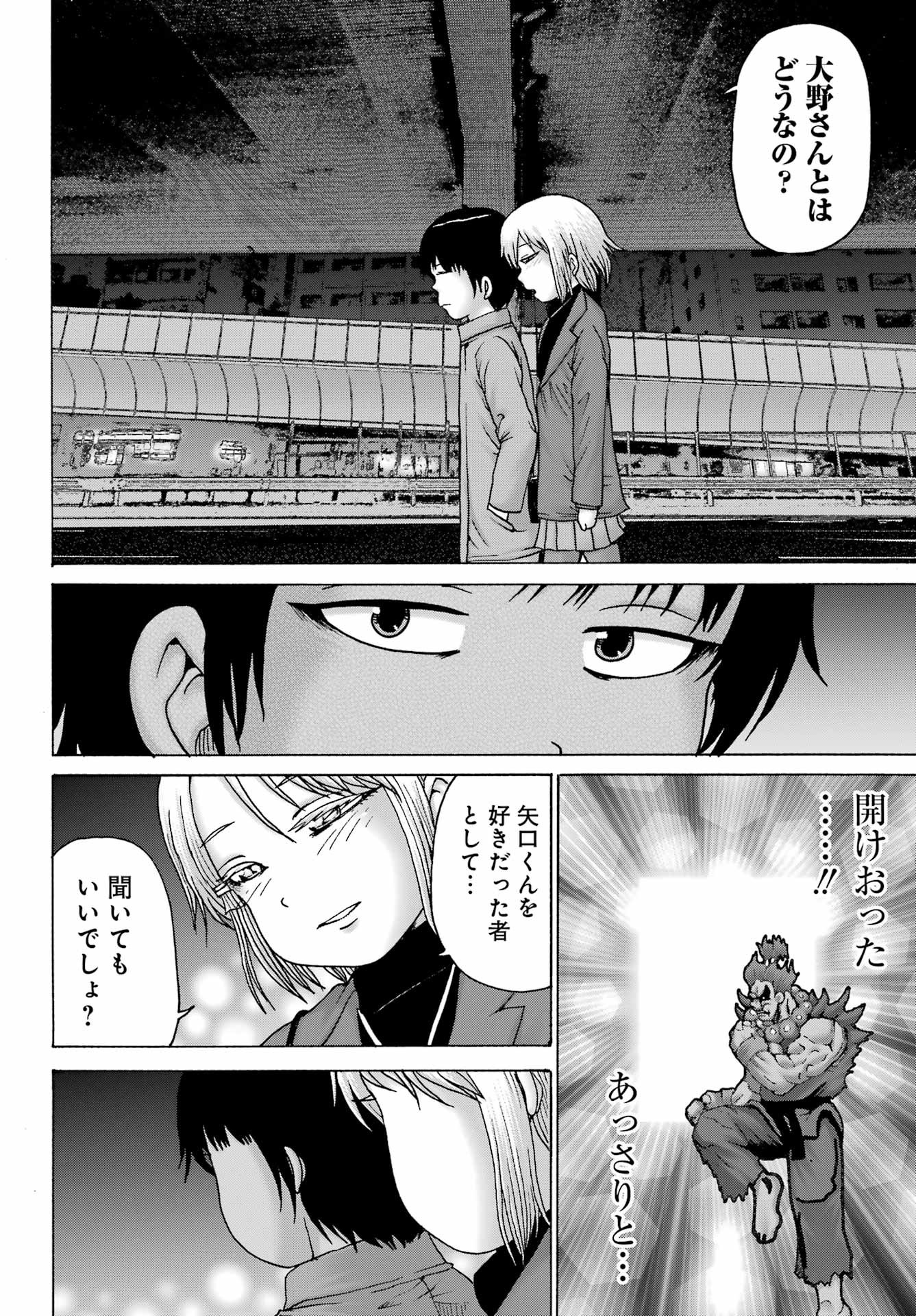 High Score Girl DASH - Chapter 30 - Page 18