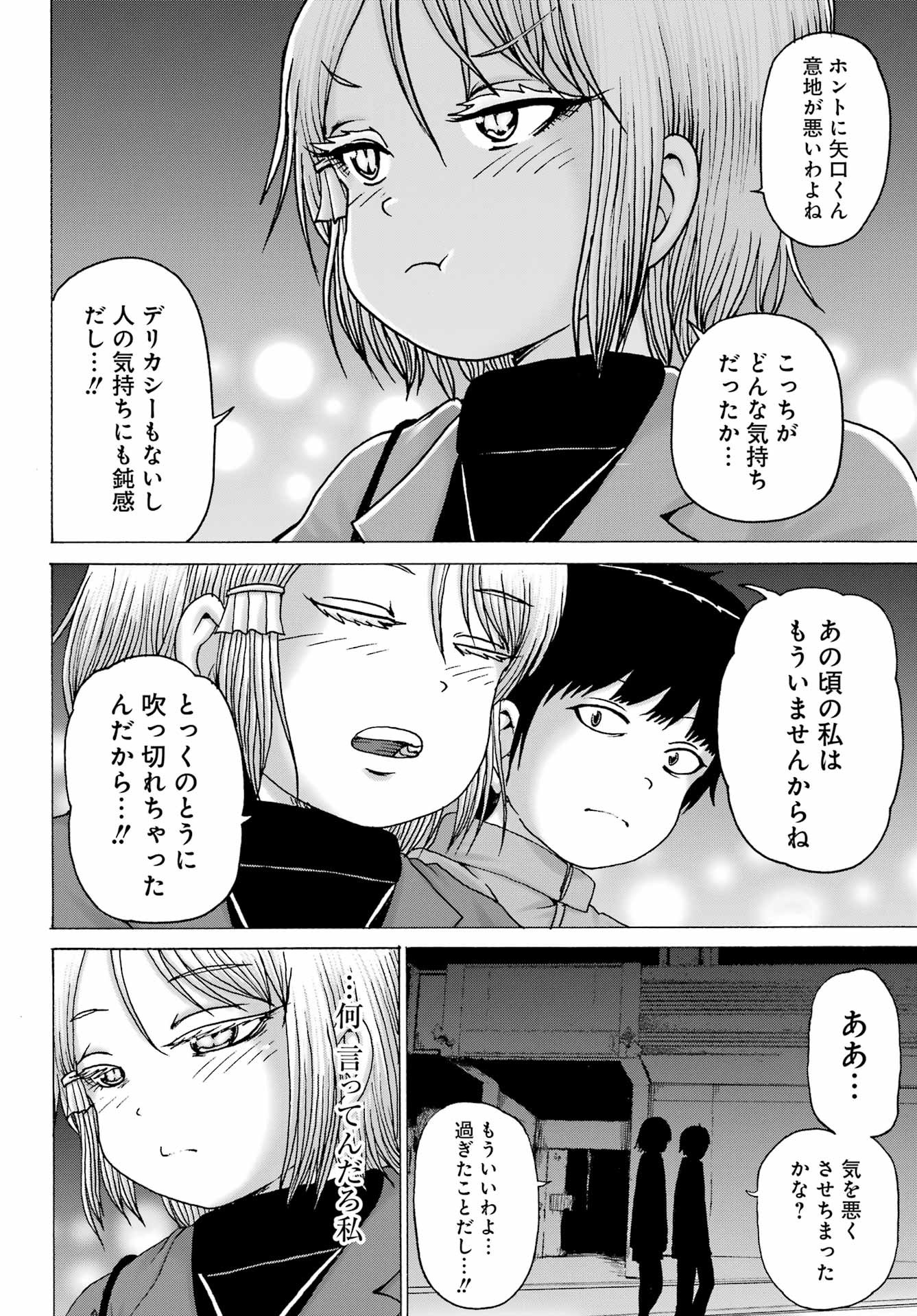 High Score Girl DASH - Chapter 30 - Page 6