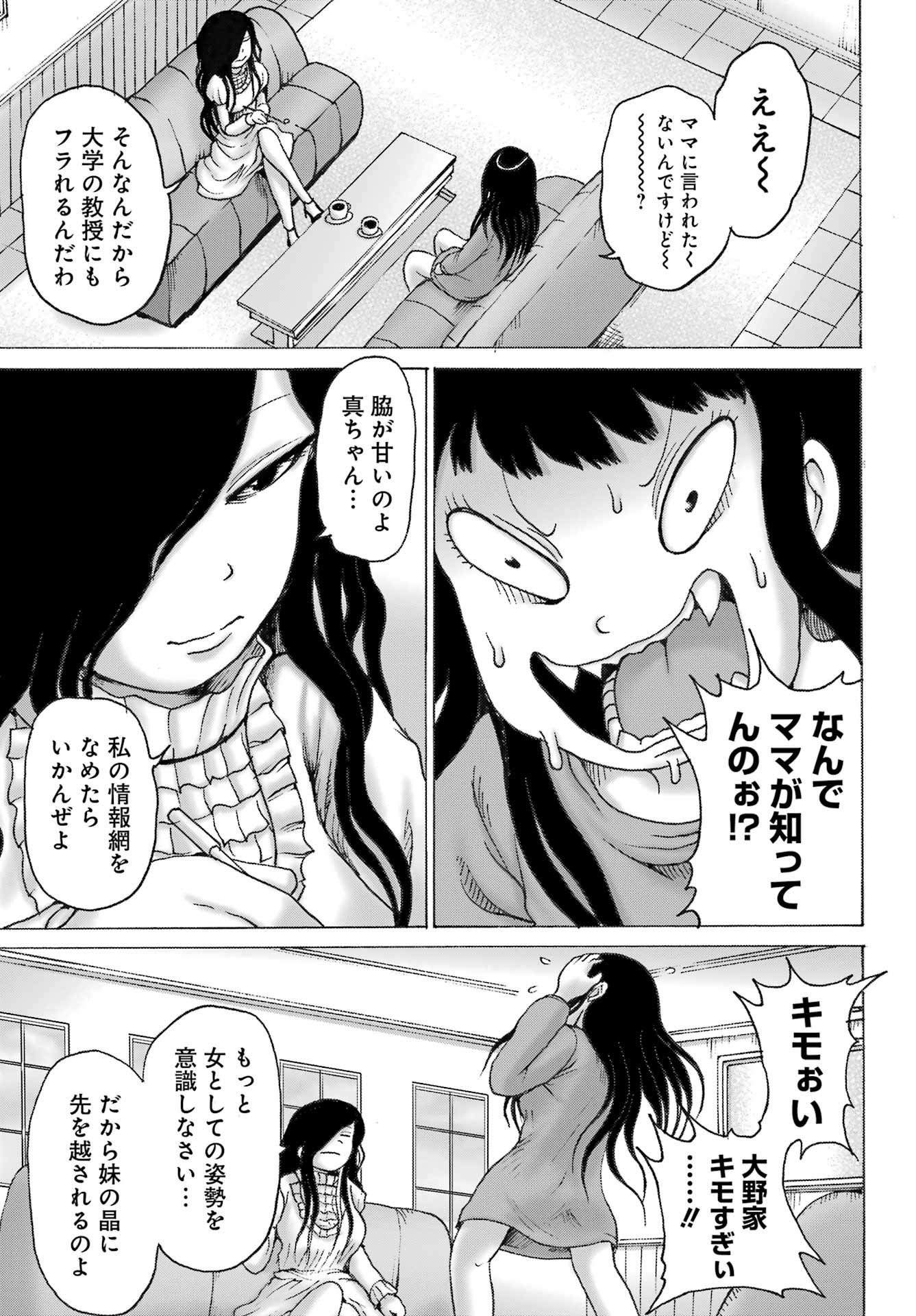 High Score Girl DASH - Chapter 31 - Page 13