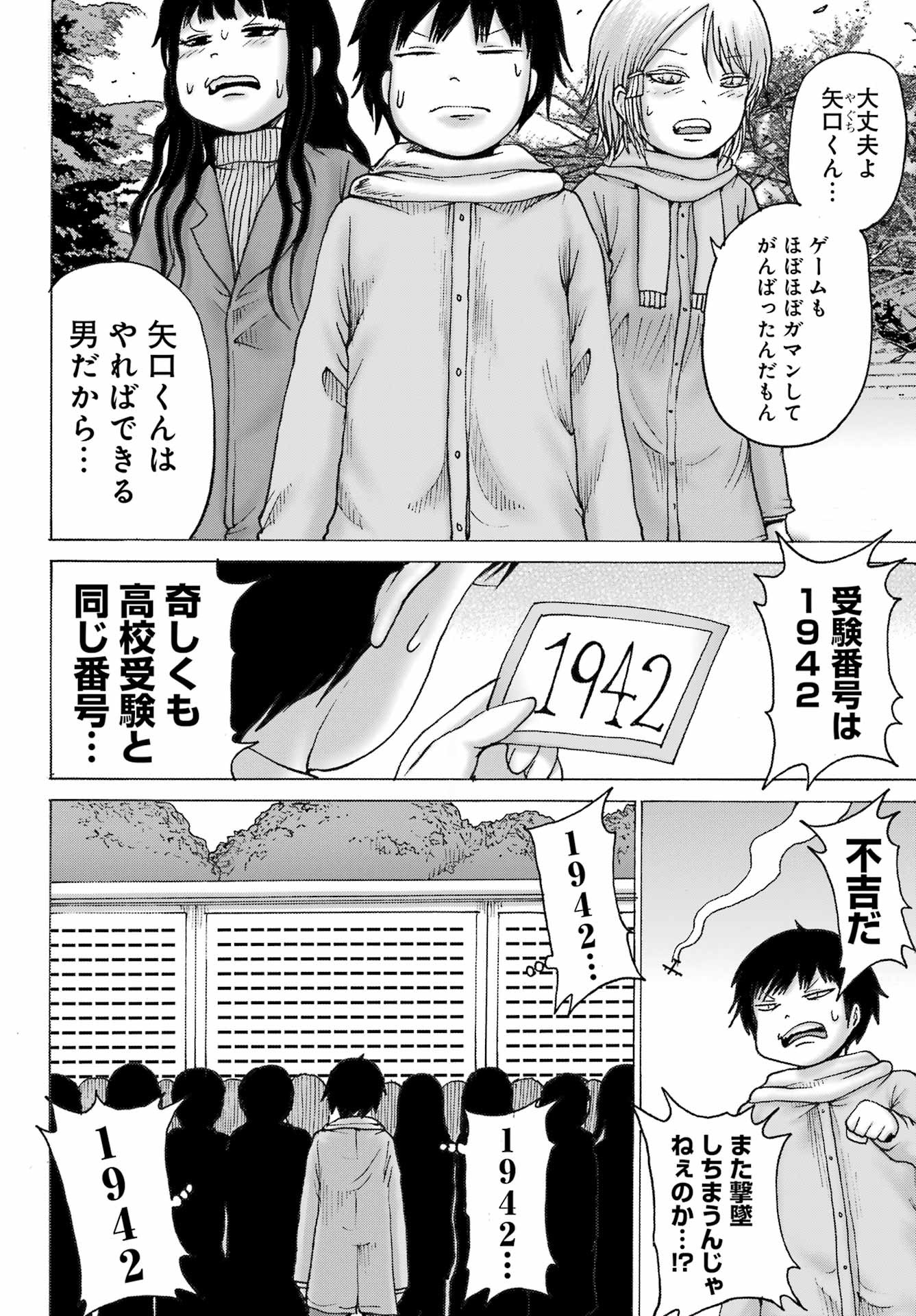 High Score Girl DASH - Chapter 31 - Page 20