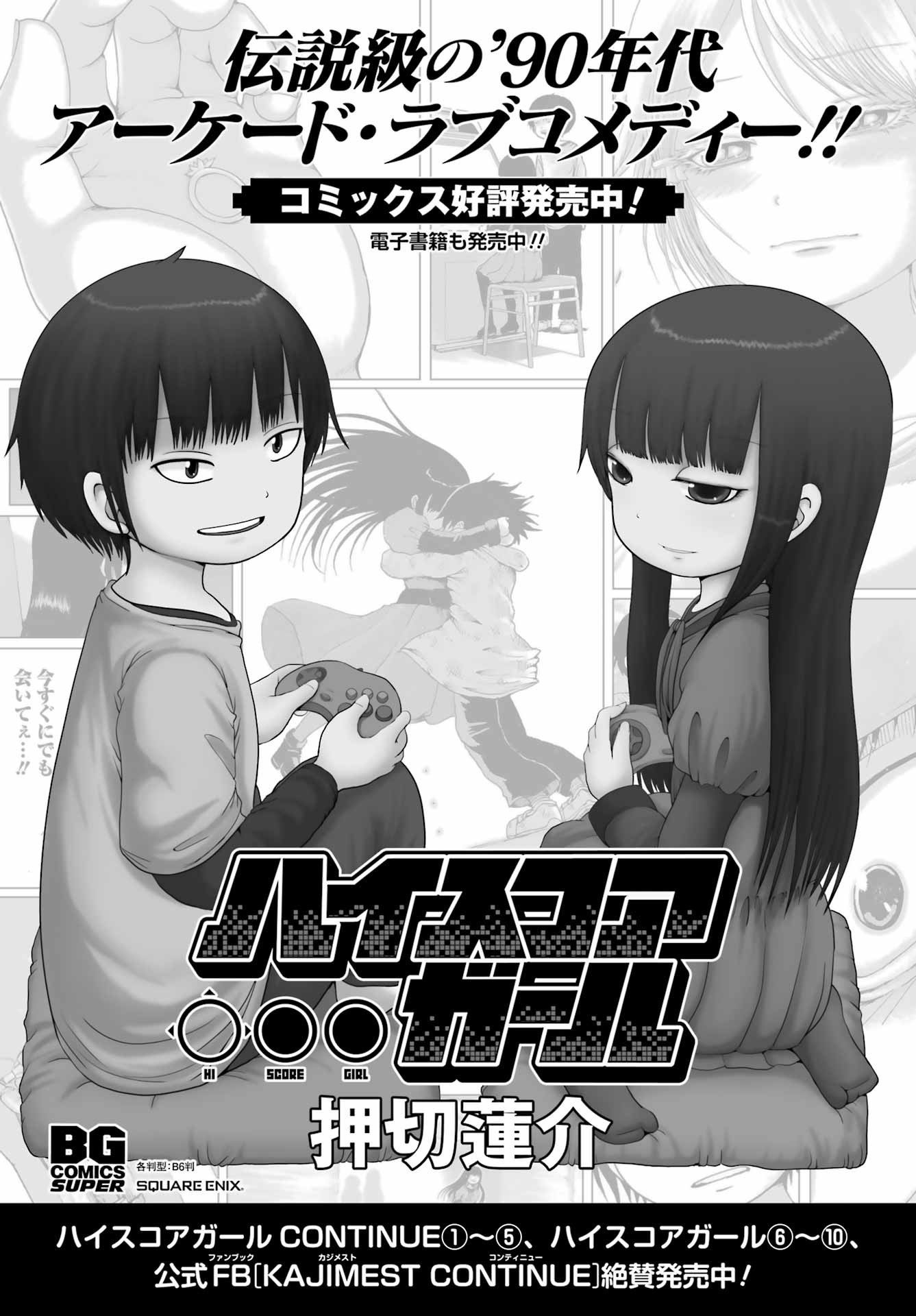 High Score Girl DASH - Chapter 31 - Page 26