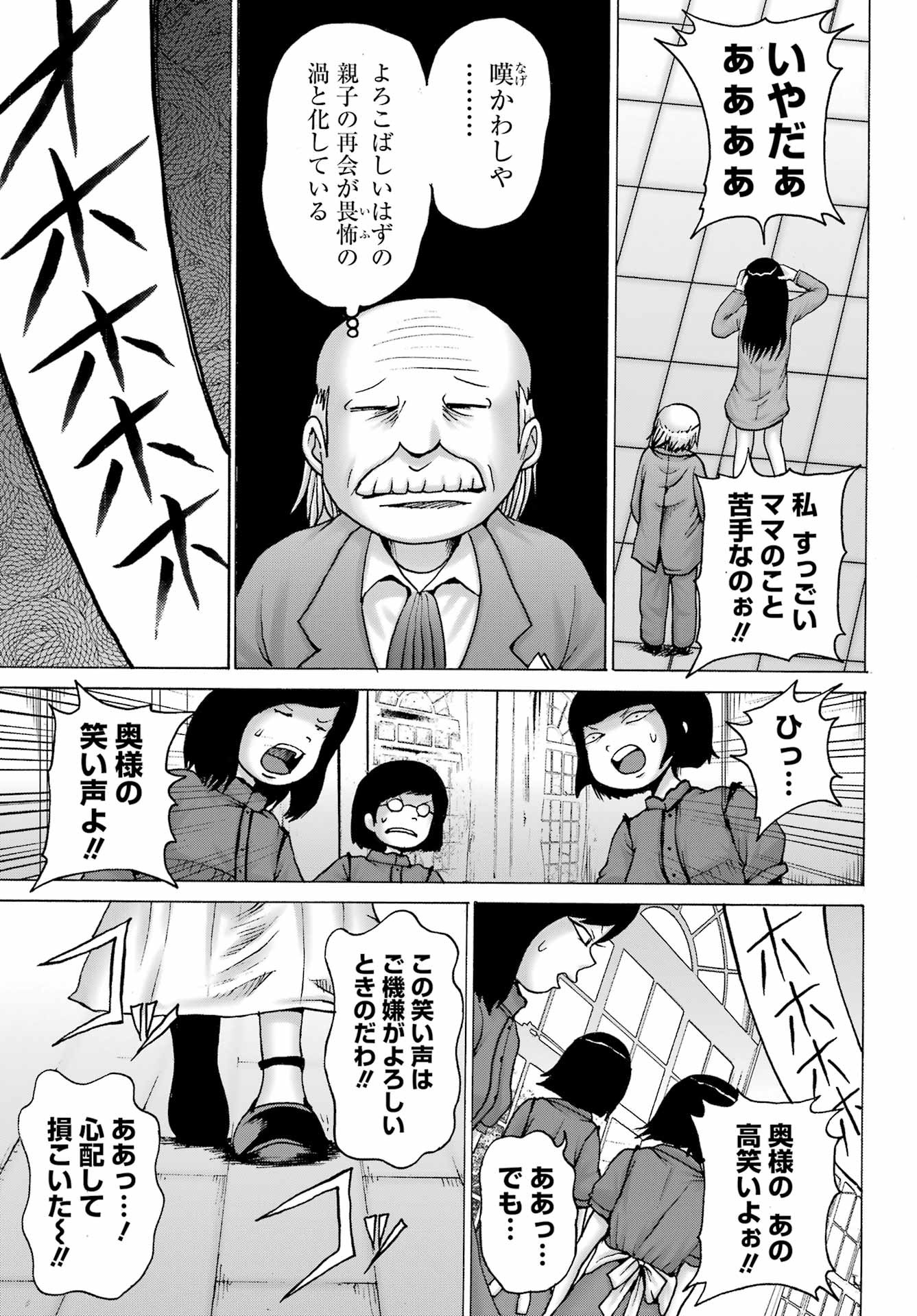 High Score Girl DASH - Chapter 31 - Page 7