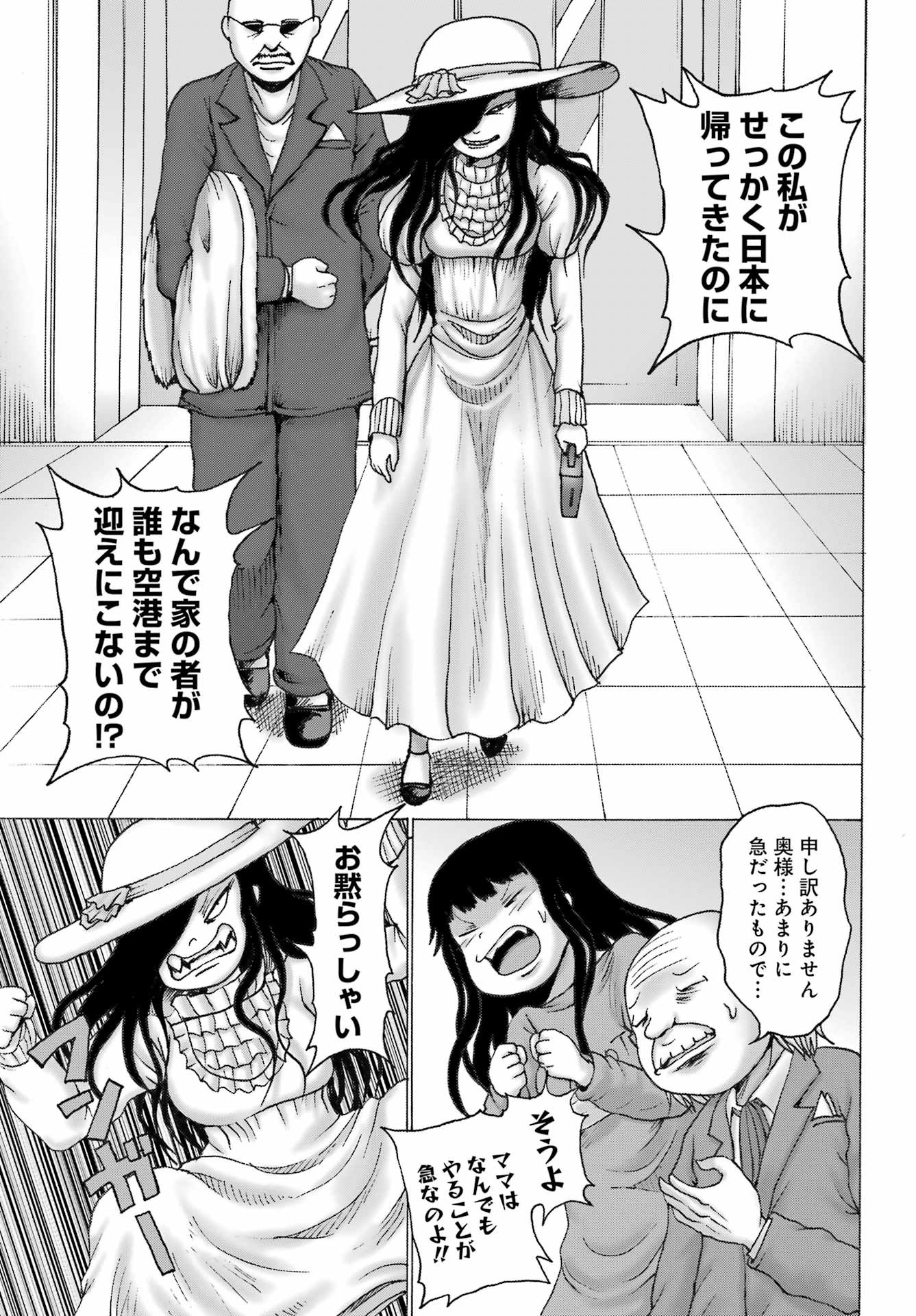 High Score Girl DASH - Chapter 31 - Page 9