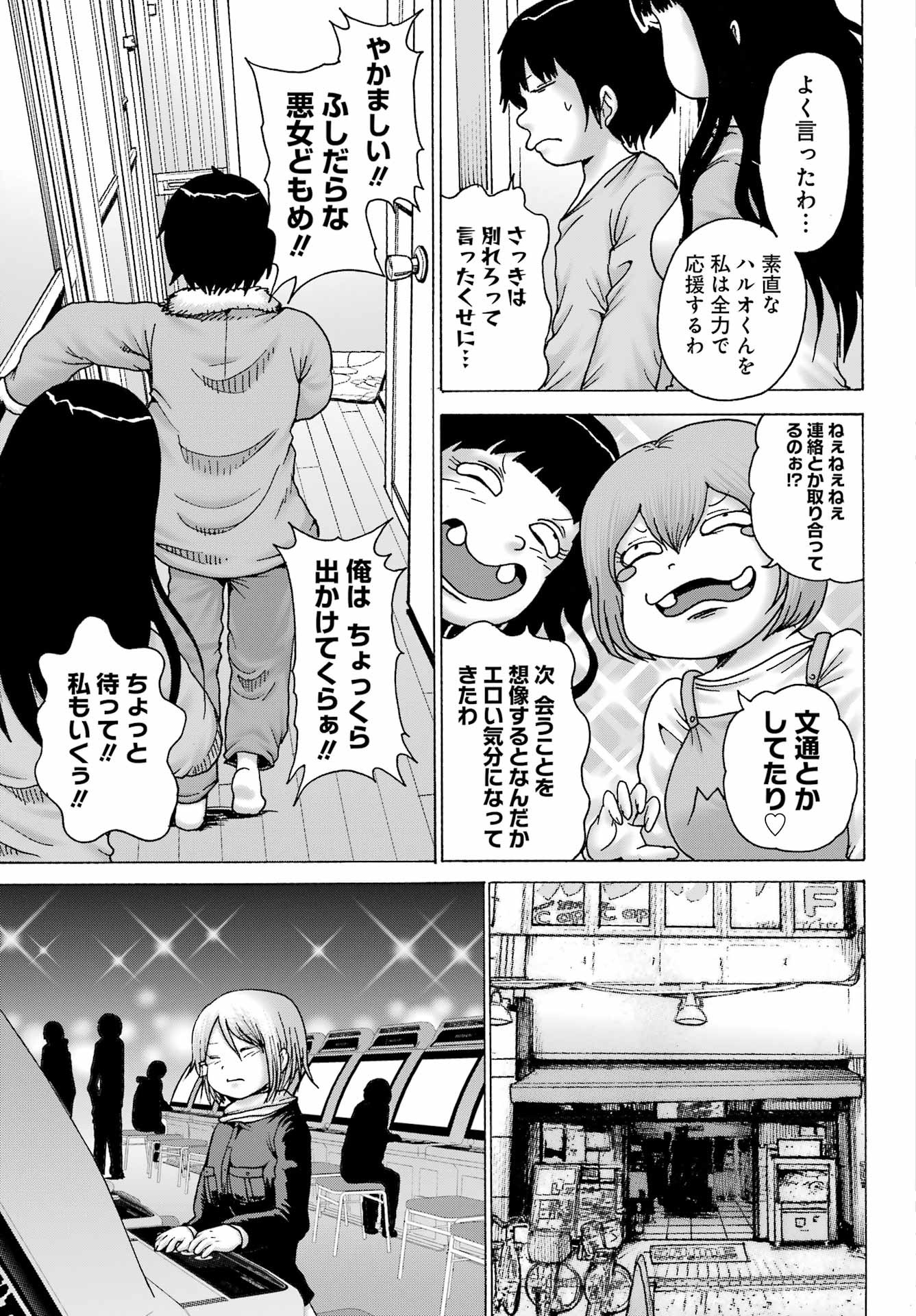 High Score Girl DASH - Chapter 32 - Page 5