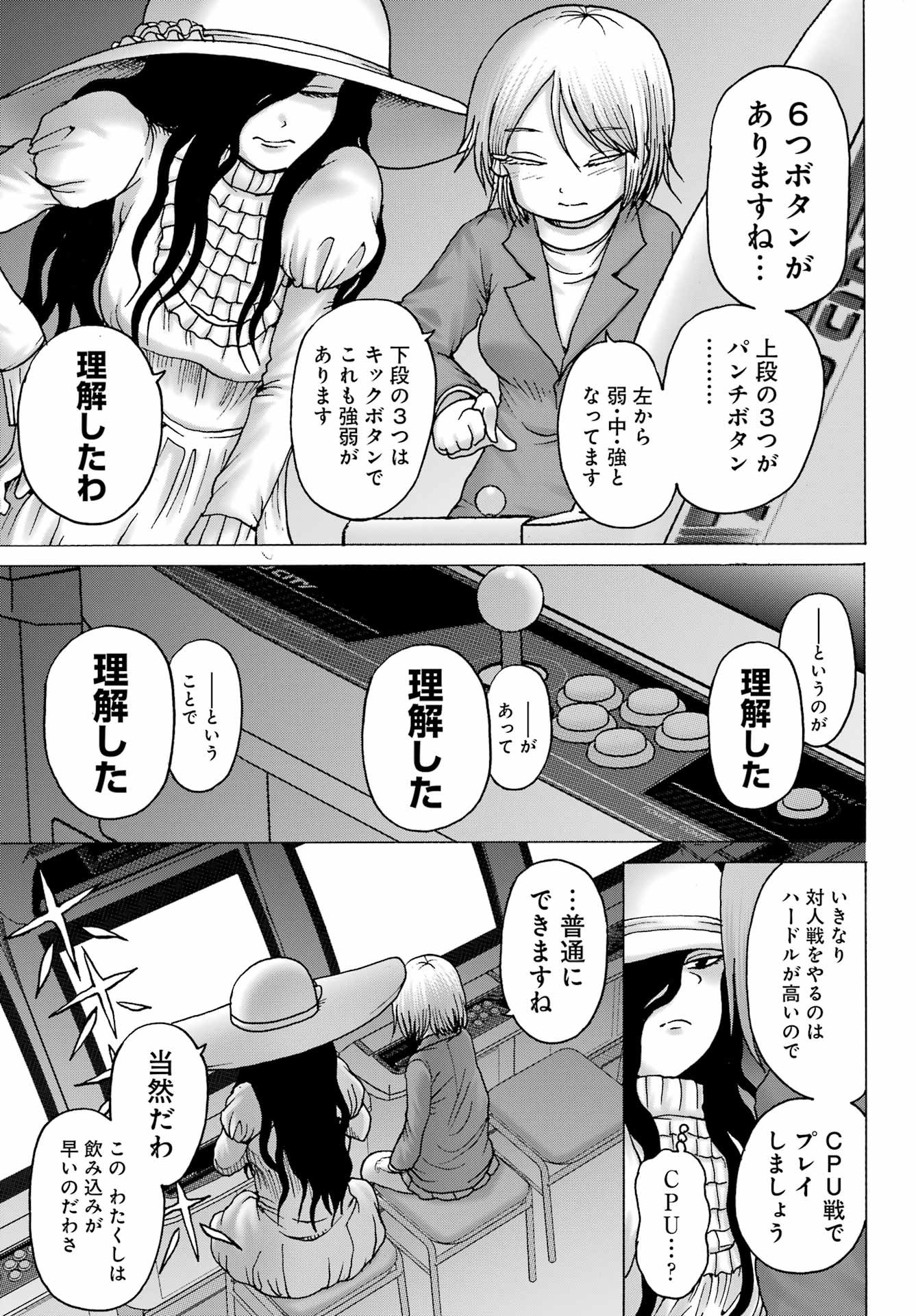 High Score Girl DASH - Chapter 34 - Page 14