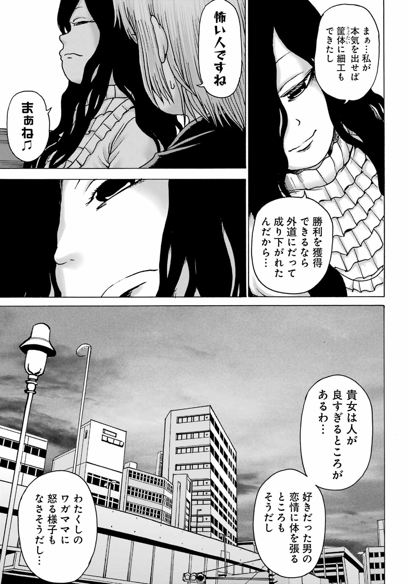 High Score Girl DASH - Chapter 37 - Page 13