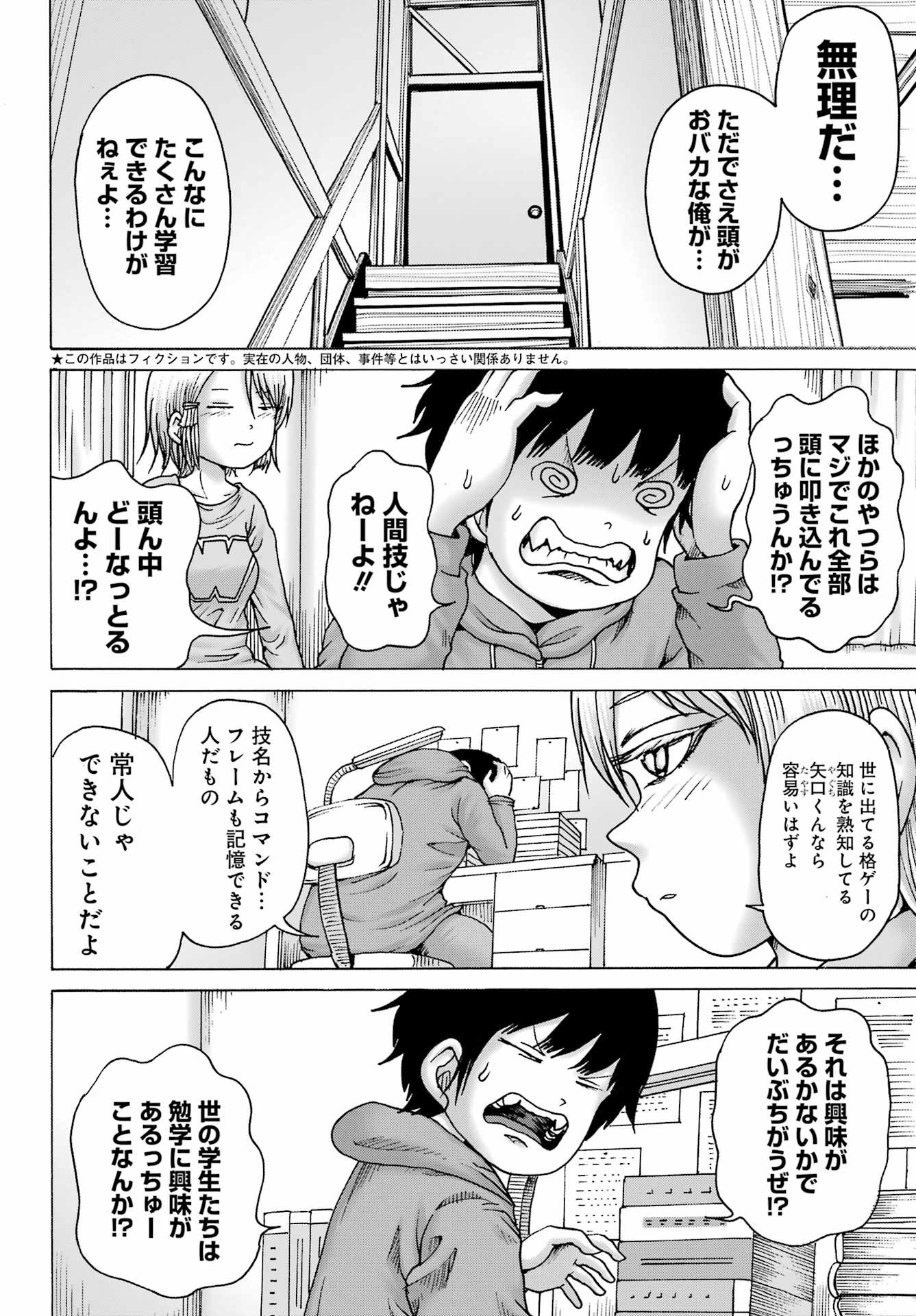 High Score Girl DASH - Chapter 37 - Page 2
