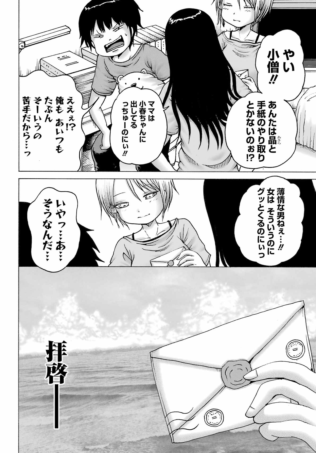 High Score Girl DASH - Chapter 38 - Page 18