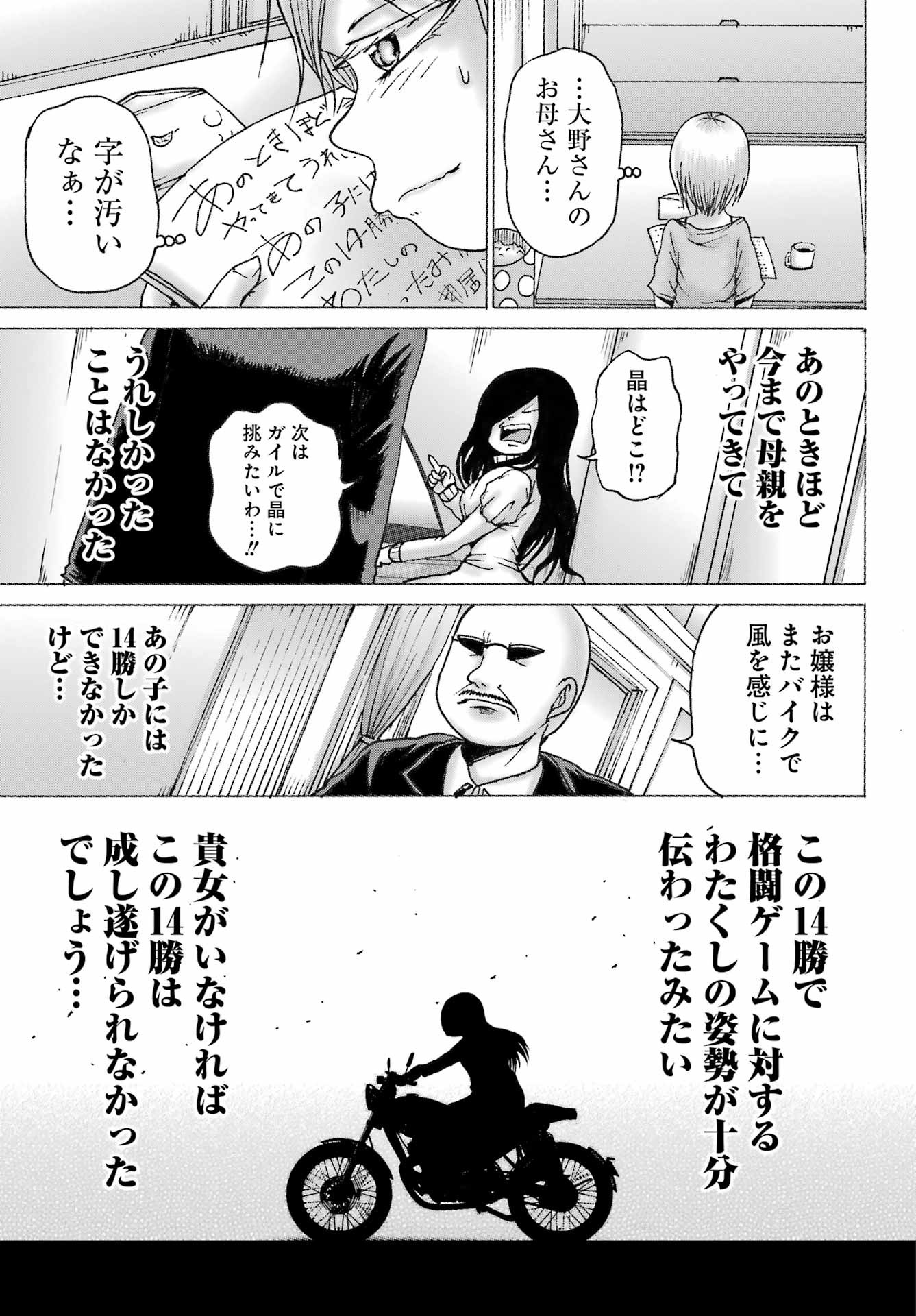 High Score Girl DASH - Chapter 38 - Page 21