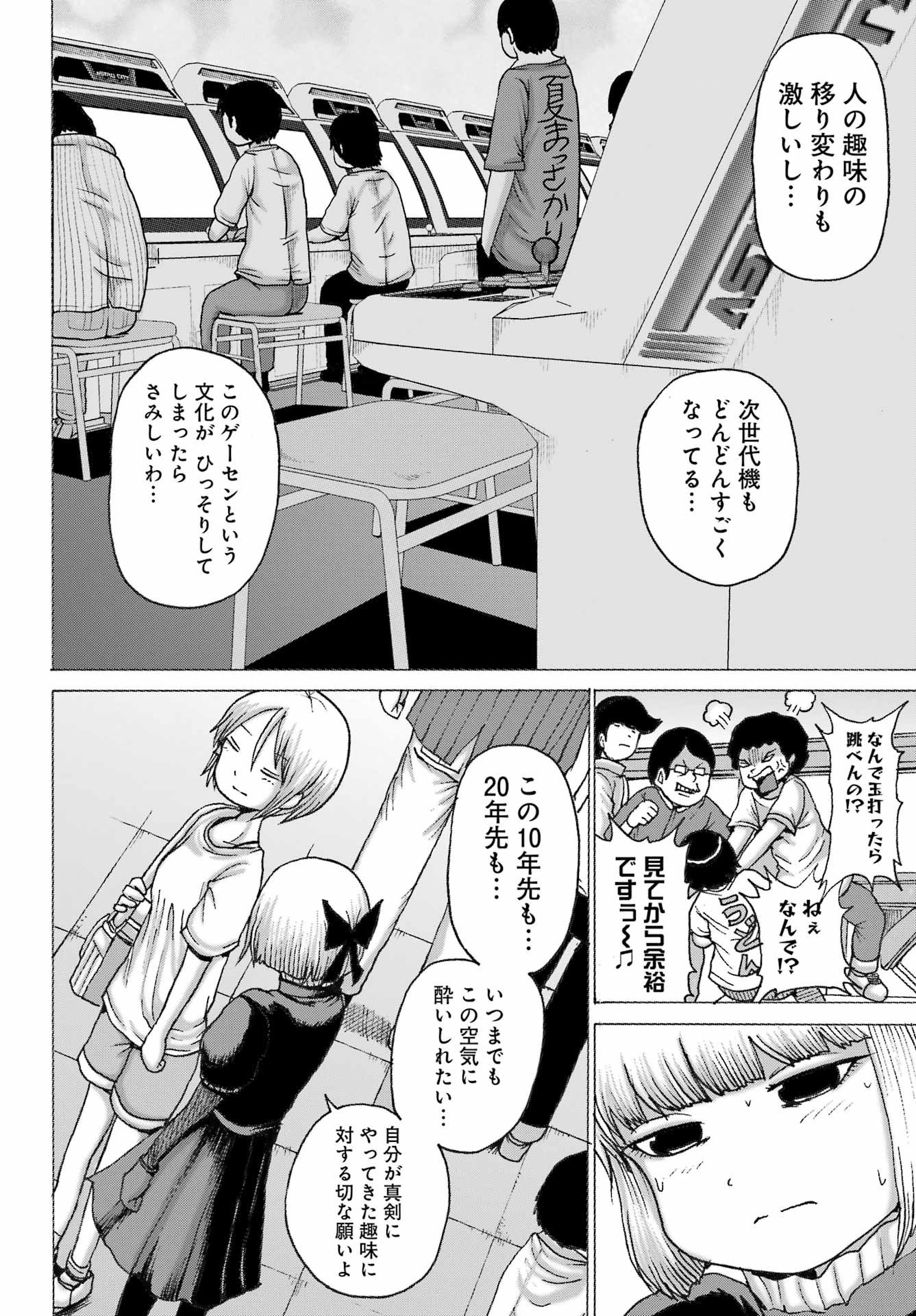 High Score Girl DASH - Chapter 38 - Page 6