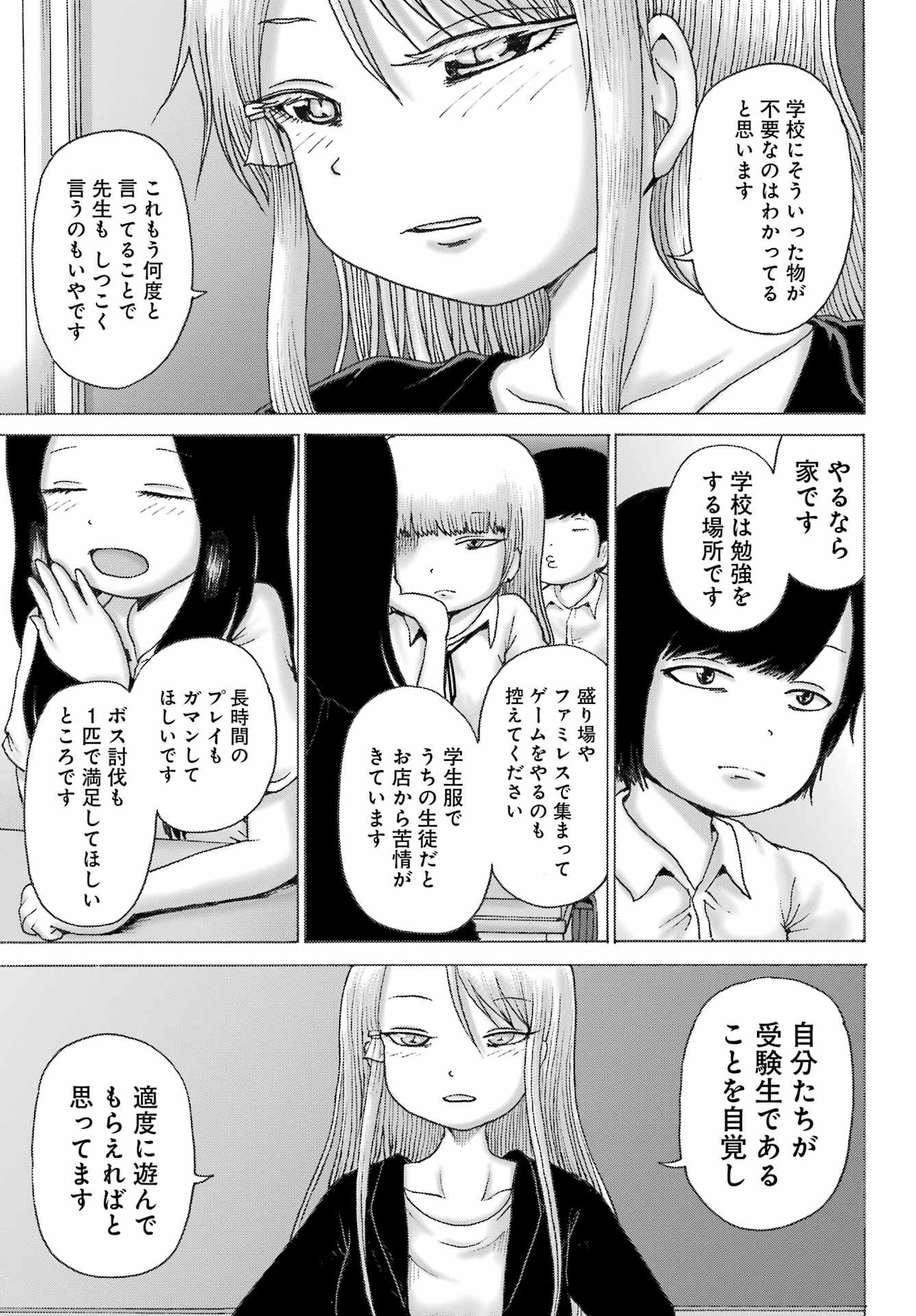 High Score Girl DASH - Chapter 39 - Page 15