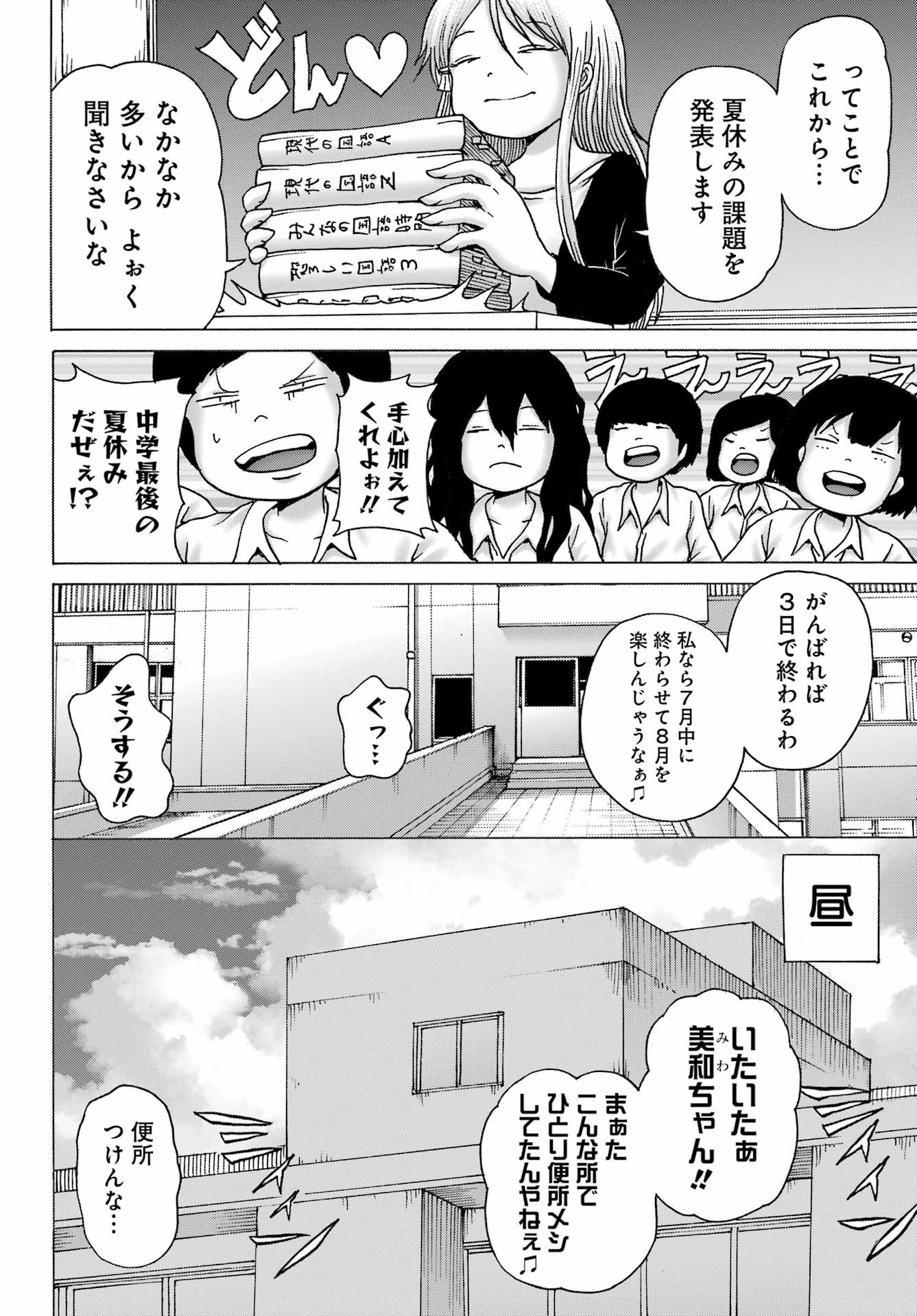 High Score Girl DASH - Chapter 39 - Page 16