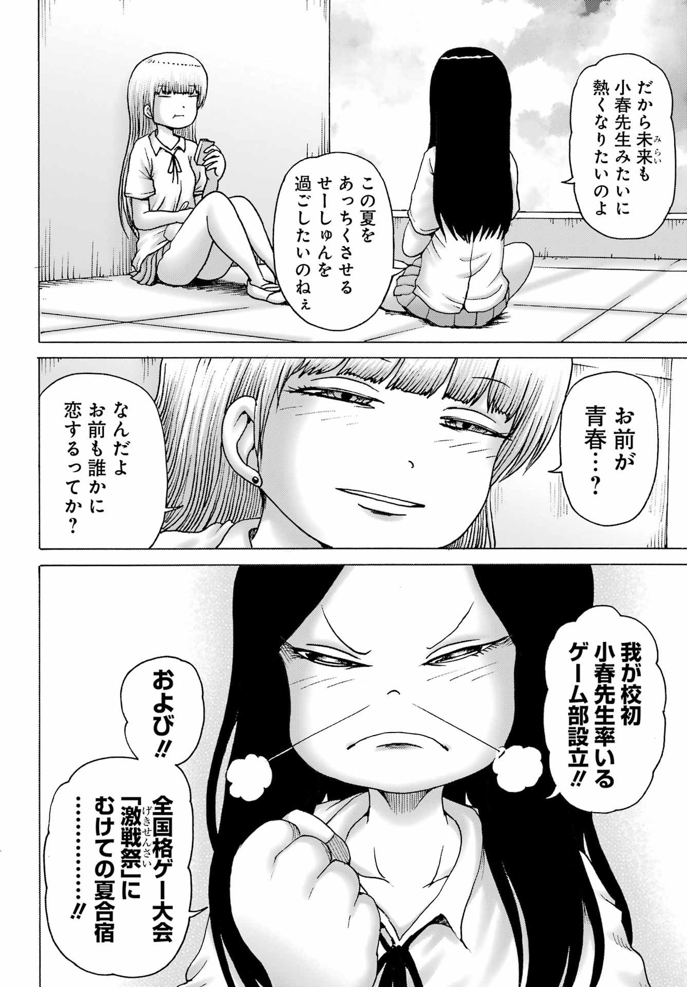 High Score Girl DASH - Chapter 39 - Page 18