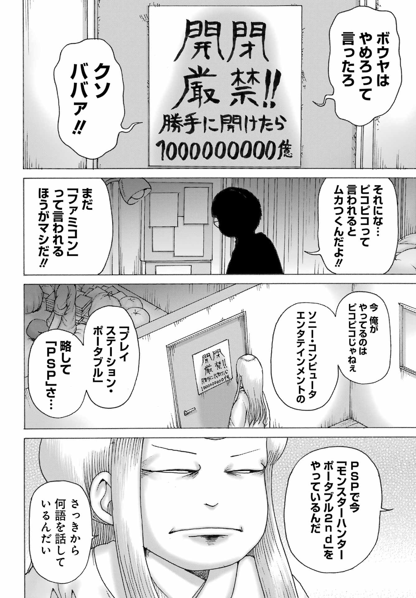 High Score Girl DASH - Chapter 39 - Page 6