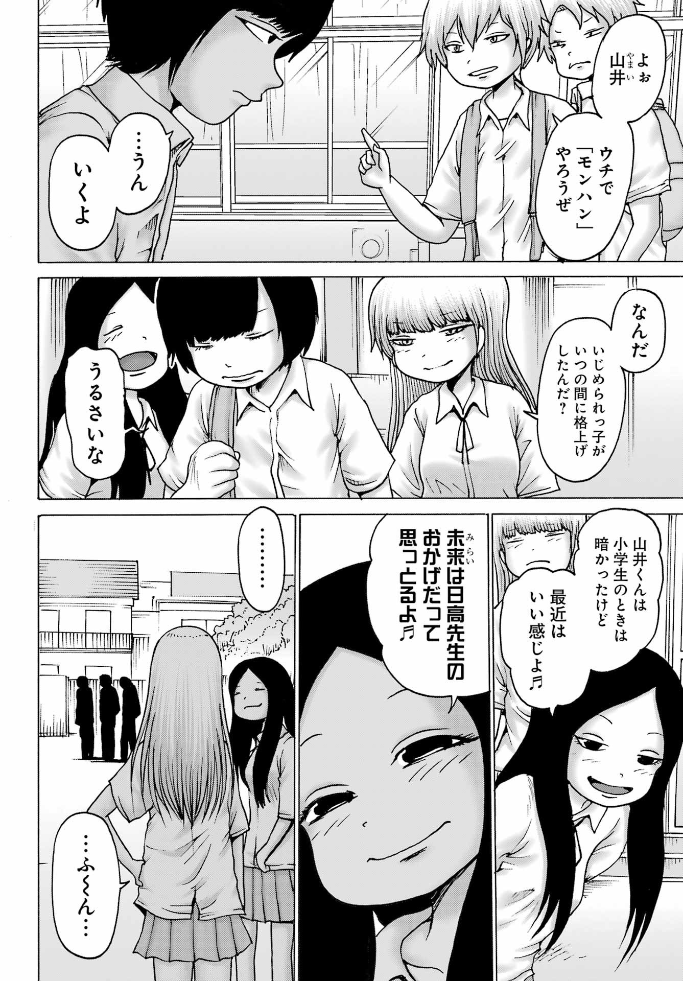 High Score Girl DASH - Chapter 40 - Page 8