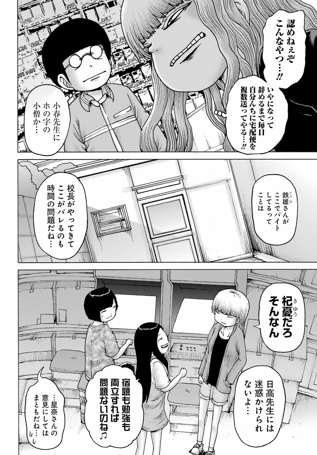 High Score Girl DASH - Chapter 42 - Page 14