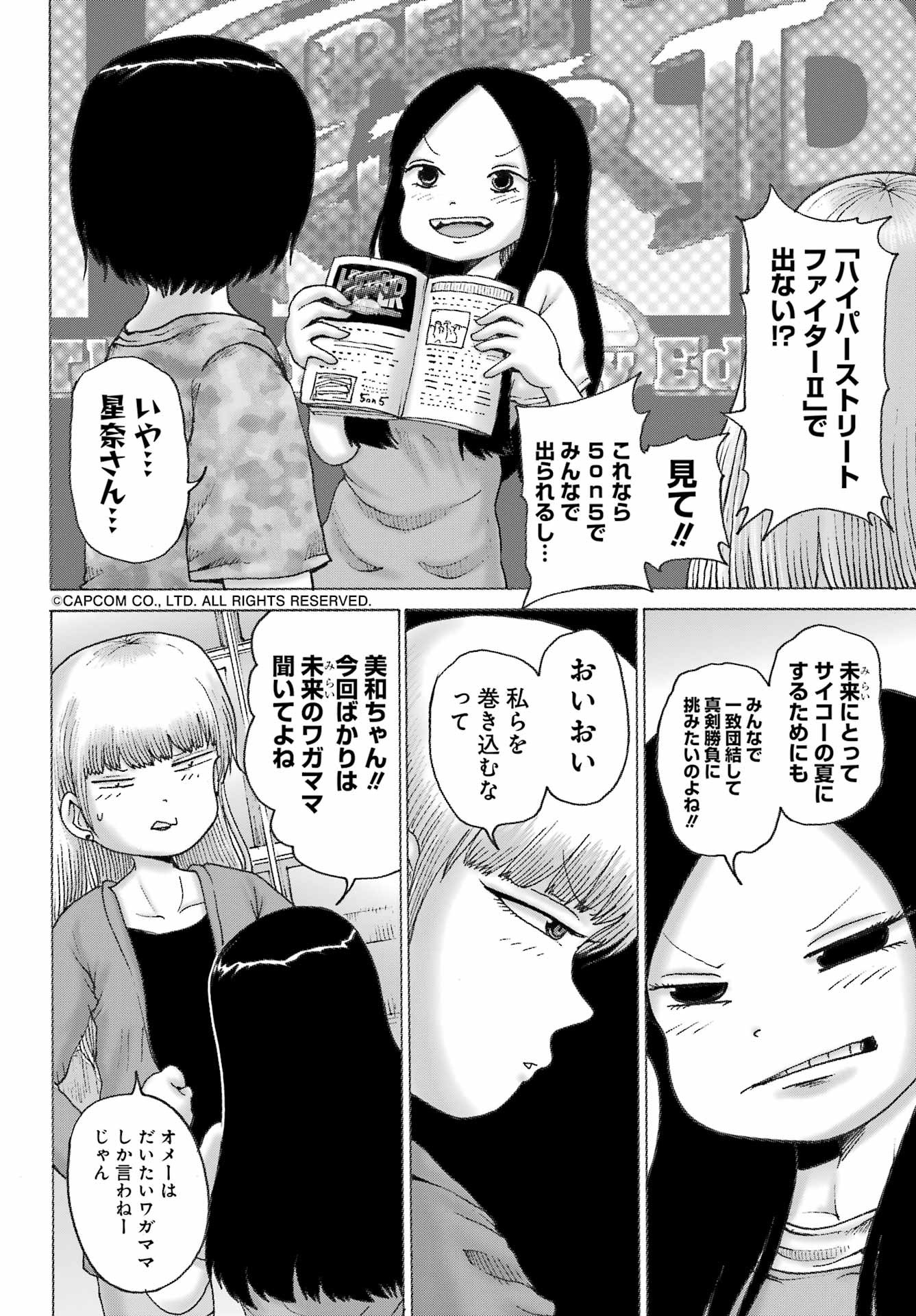 High Score Girl DASH - Chapter 42 - Page 18