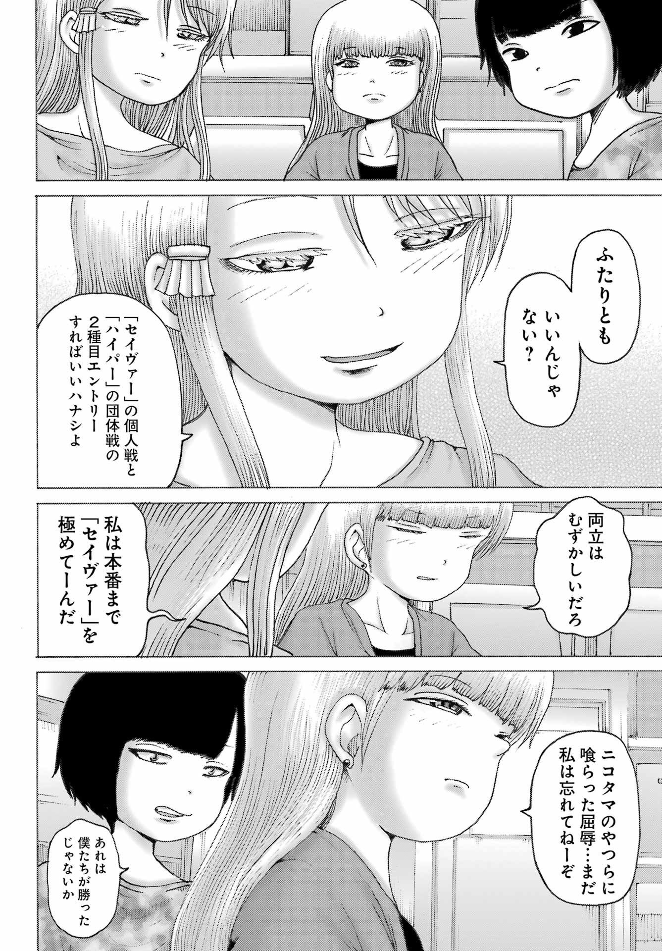 High Score Girl DASH - Chapter 42 - Page 20