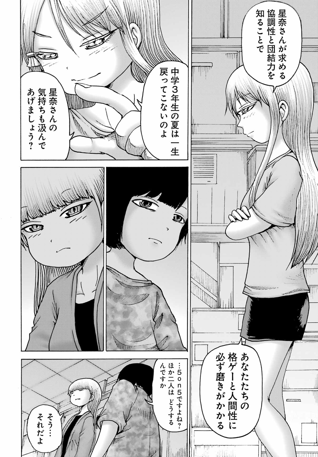 High Score Girl DASH - Chapter 42 - Page 22