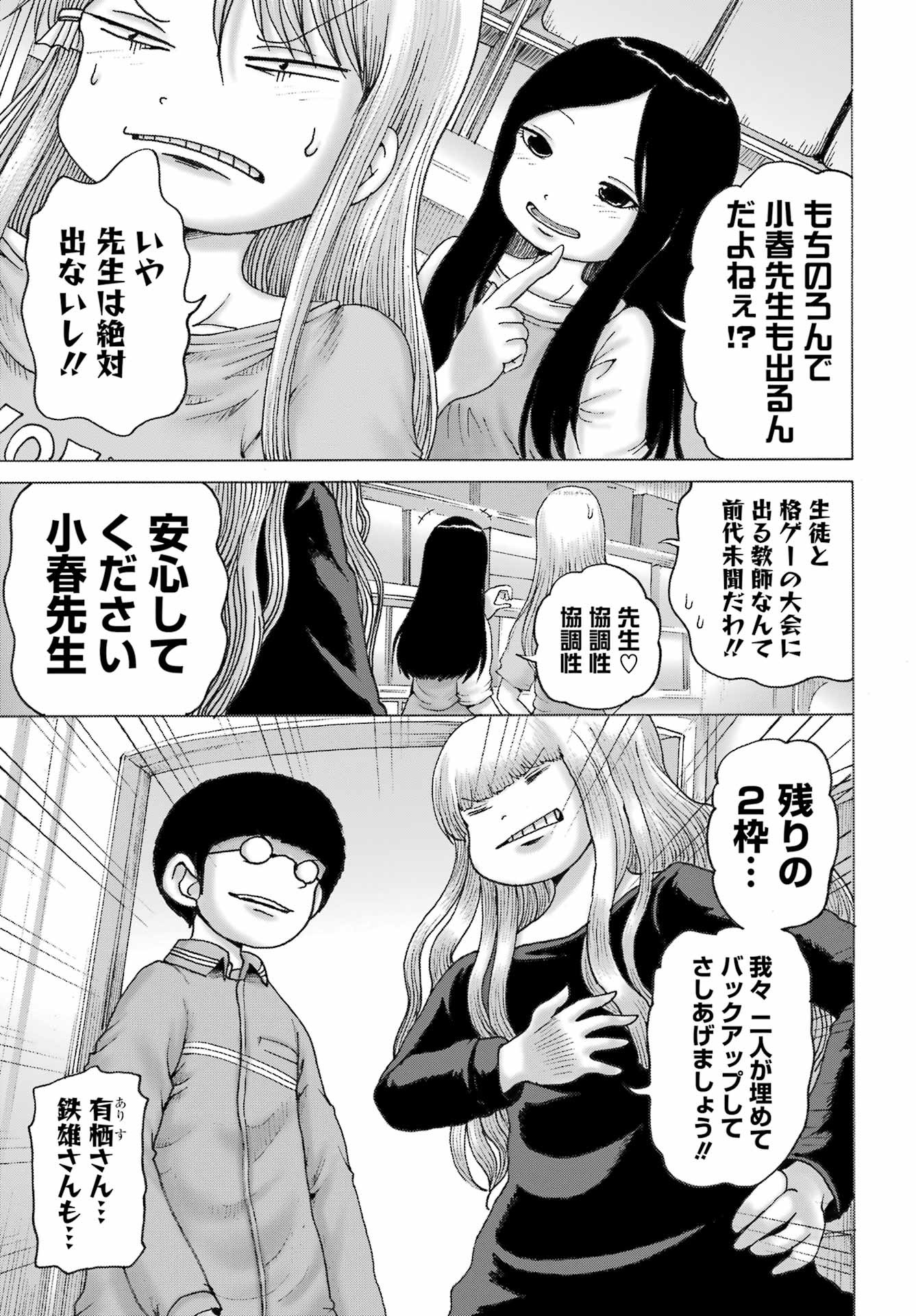 High Score Girl DASH - Chapter 42 - Page 23