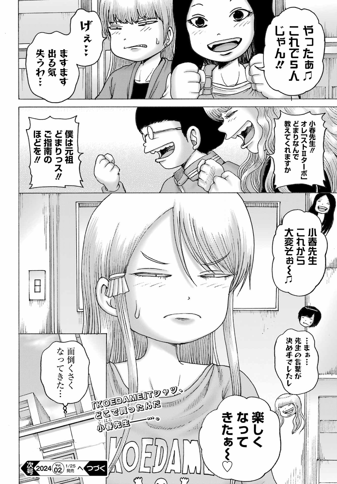 High Score Girl DASH - Chapter 42 - Page 24