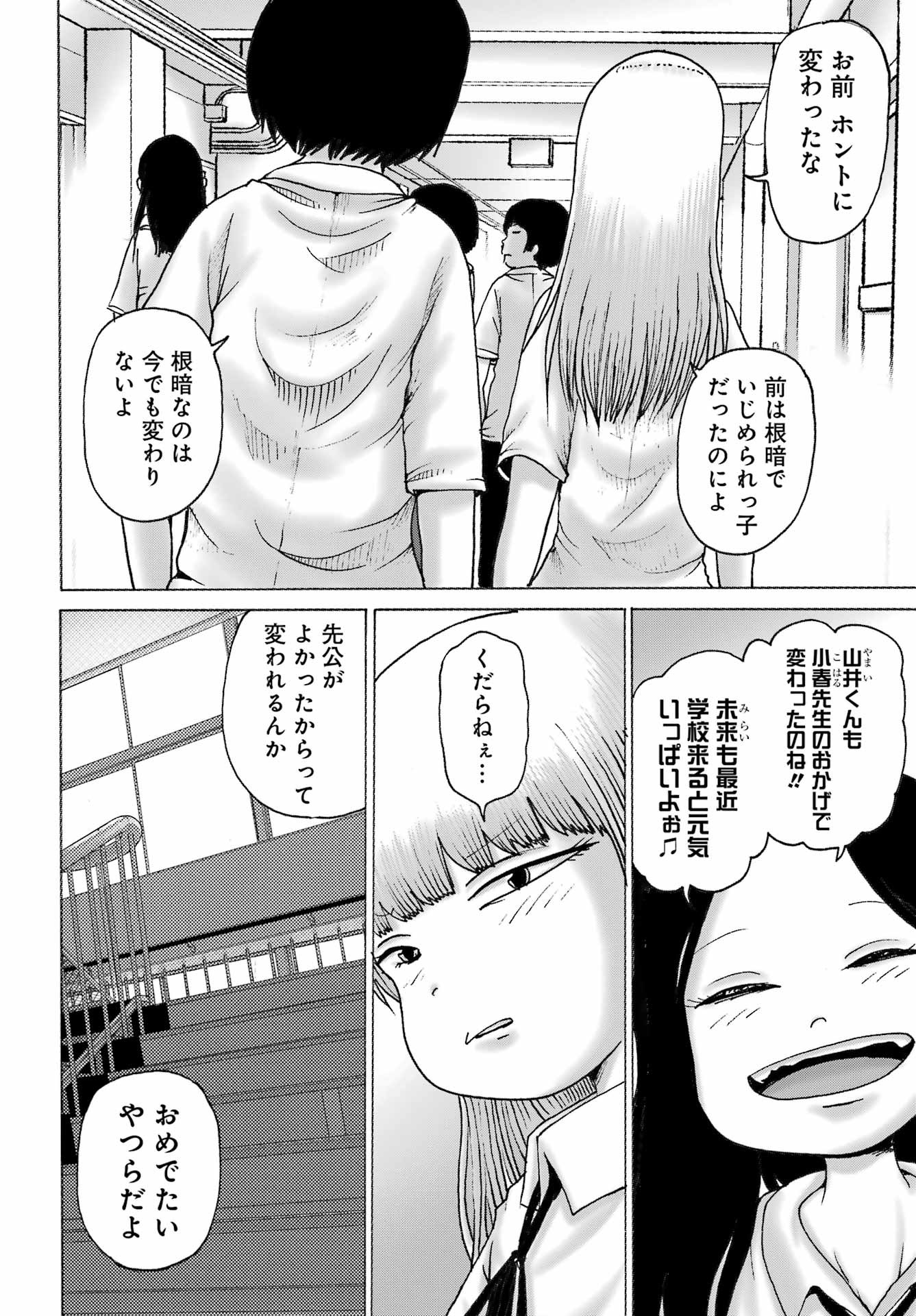 High Score Girl DASH - Chapter 42 - Page 4