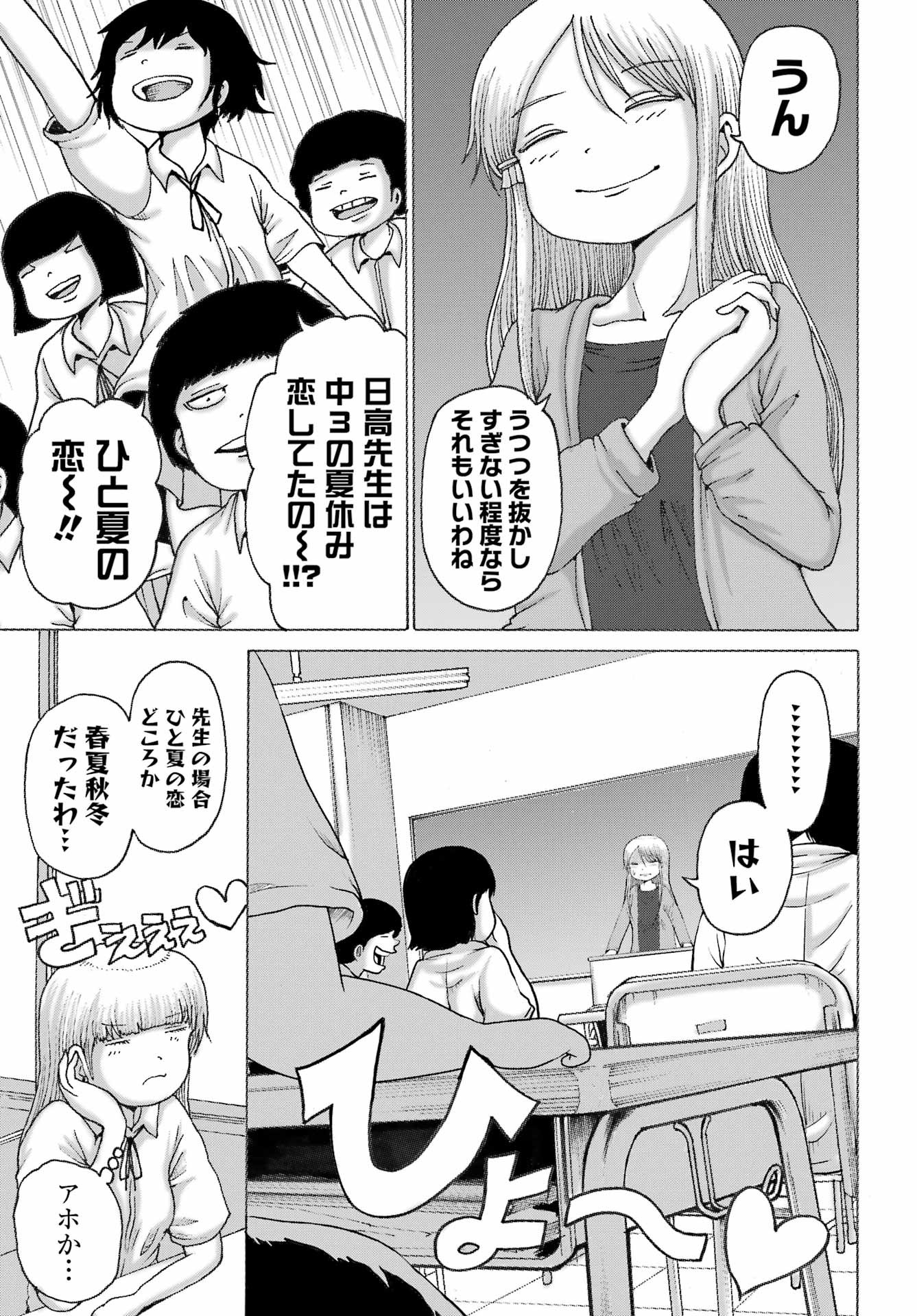 High Score Girl DASH - Chapter 42 - Page 9