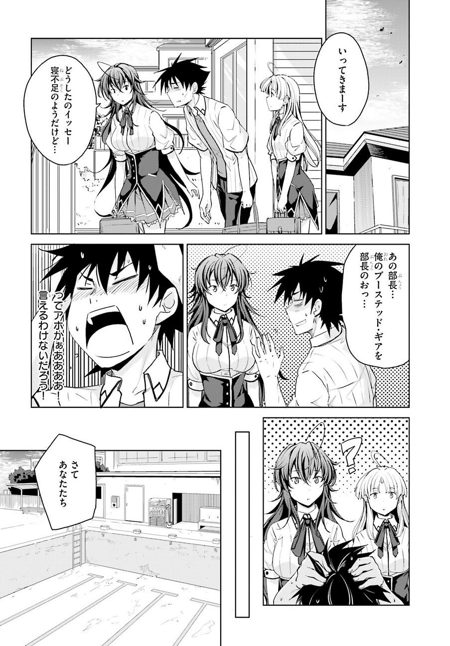 High-School DxD - ハイスクールD×D - Chapter 37 - Page 12