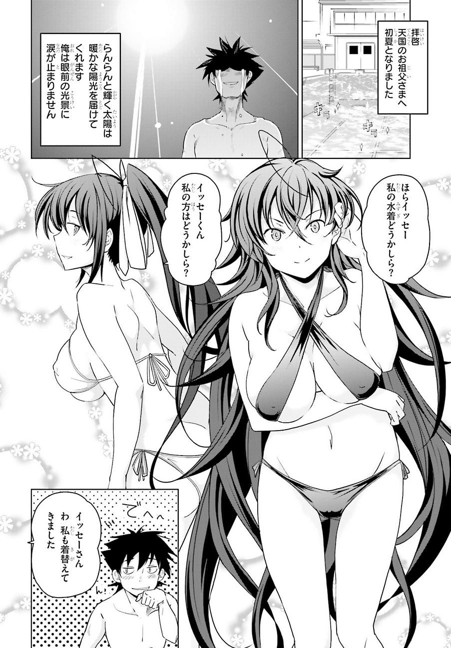 High-School DxD - ハイスクールD×D - Chapter 37 - Page 14