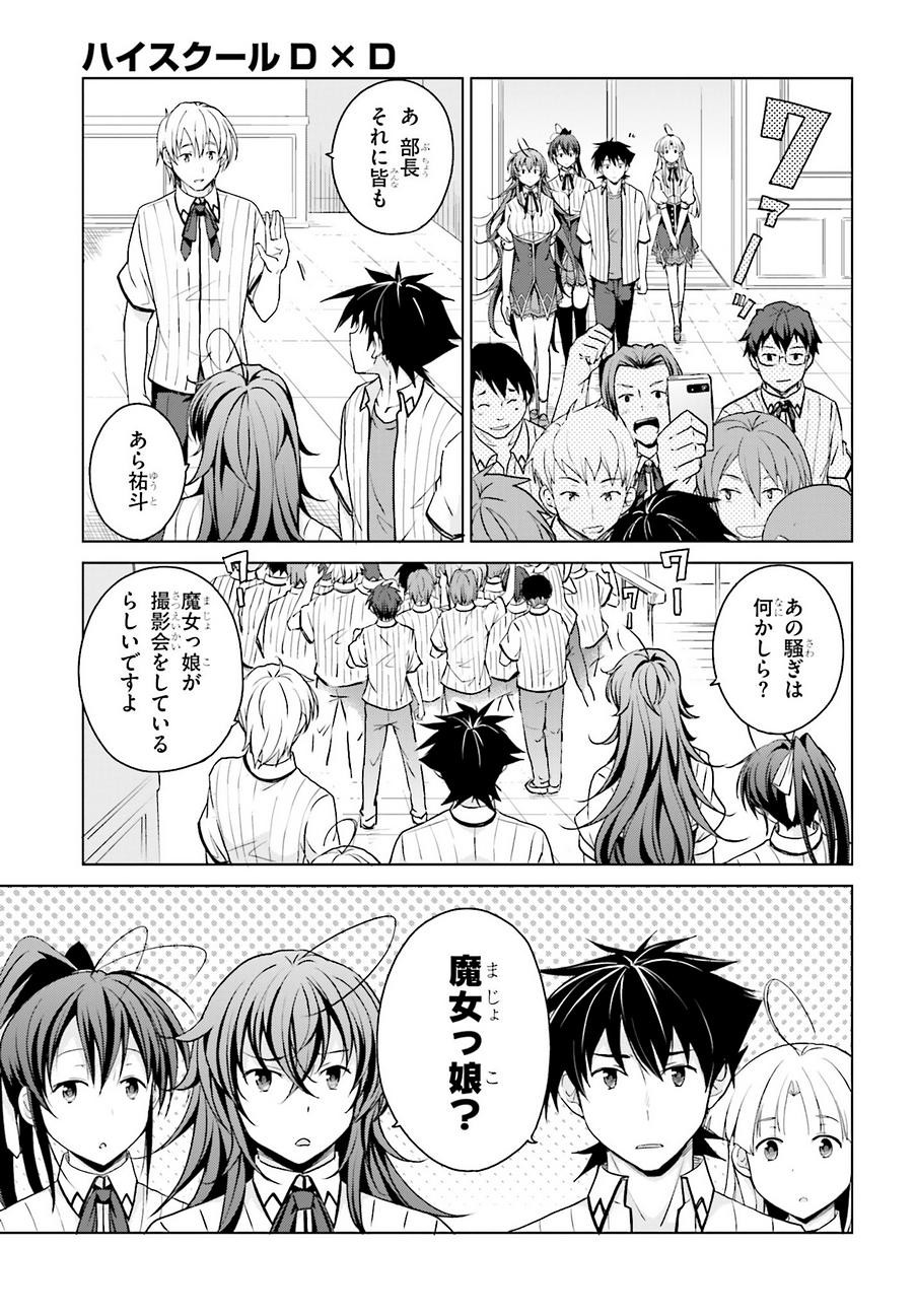 High-School DxD - ハイスクールD×D - Chapter 39 - Page 19