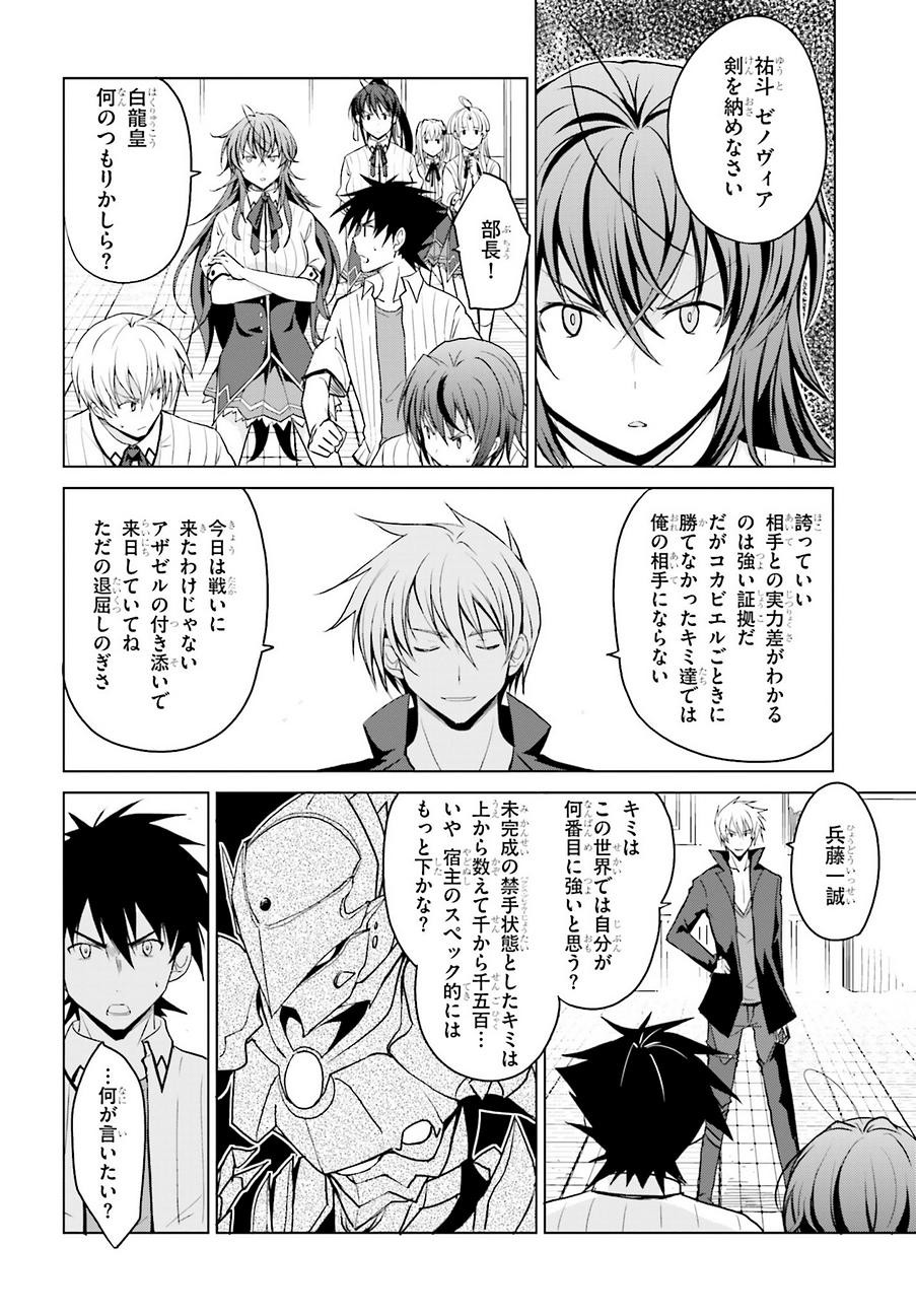 High-School DxD - ハイスクールD×D - Chapter 39 - Page 4